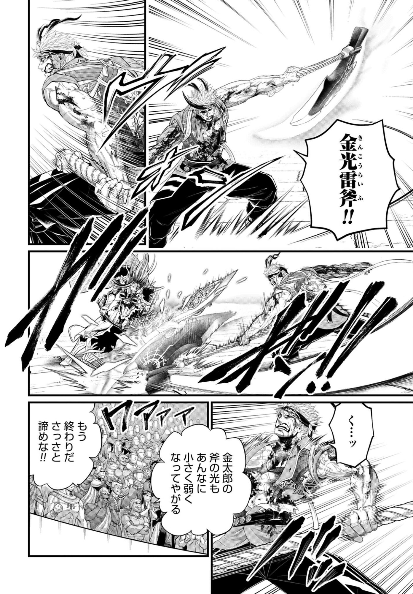 Shuumatsu no Valkyrie Chapter 124 14ページ