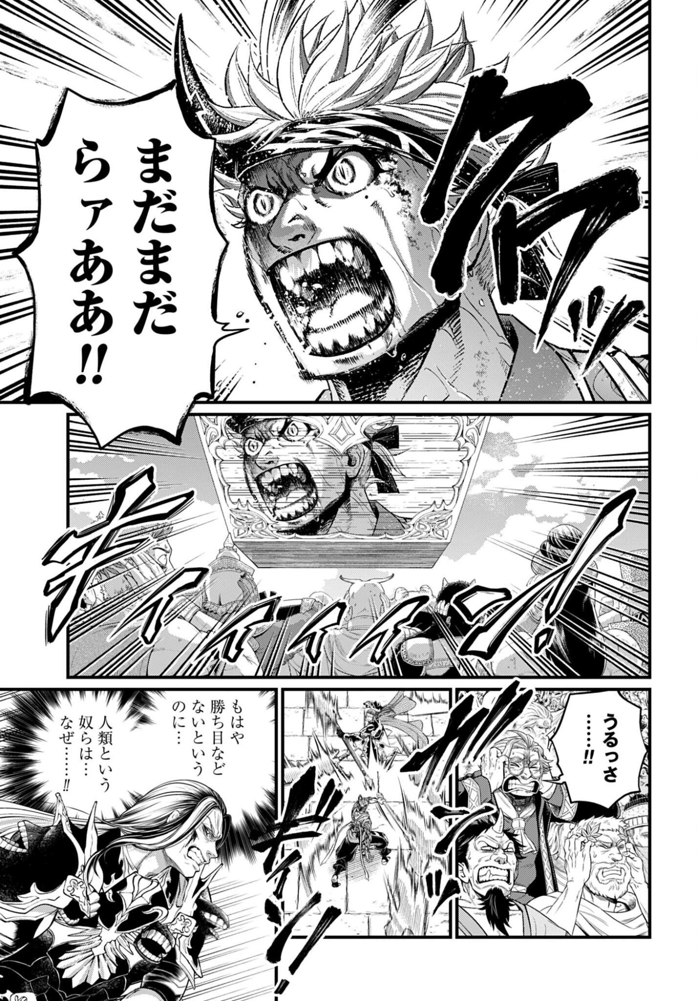 Shuumatsu no Valkyrie Chapter 124 15ページ