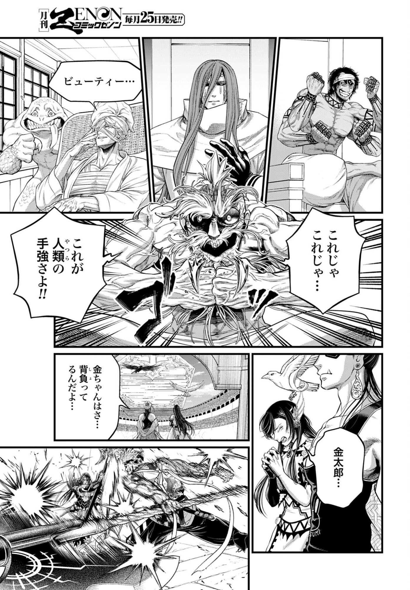 Shuumatsu no Valkyrie Chapter 124 17ページ