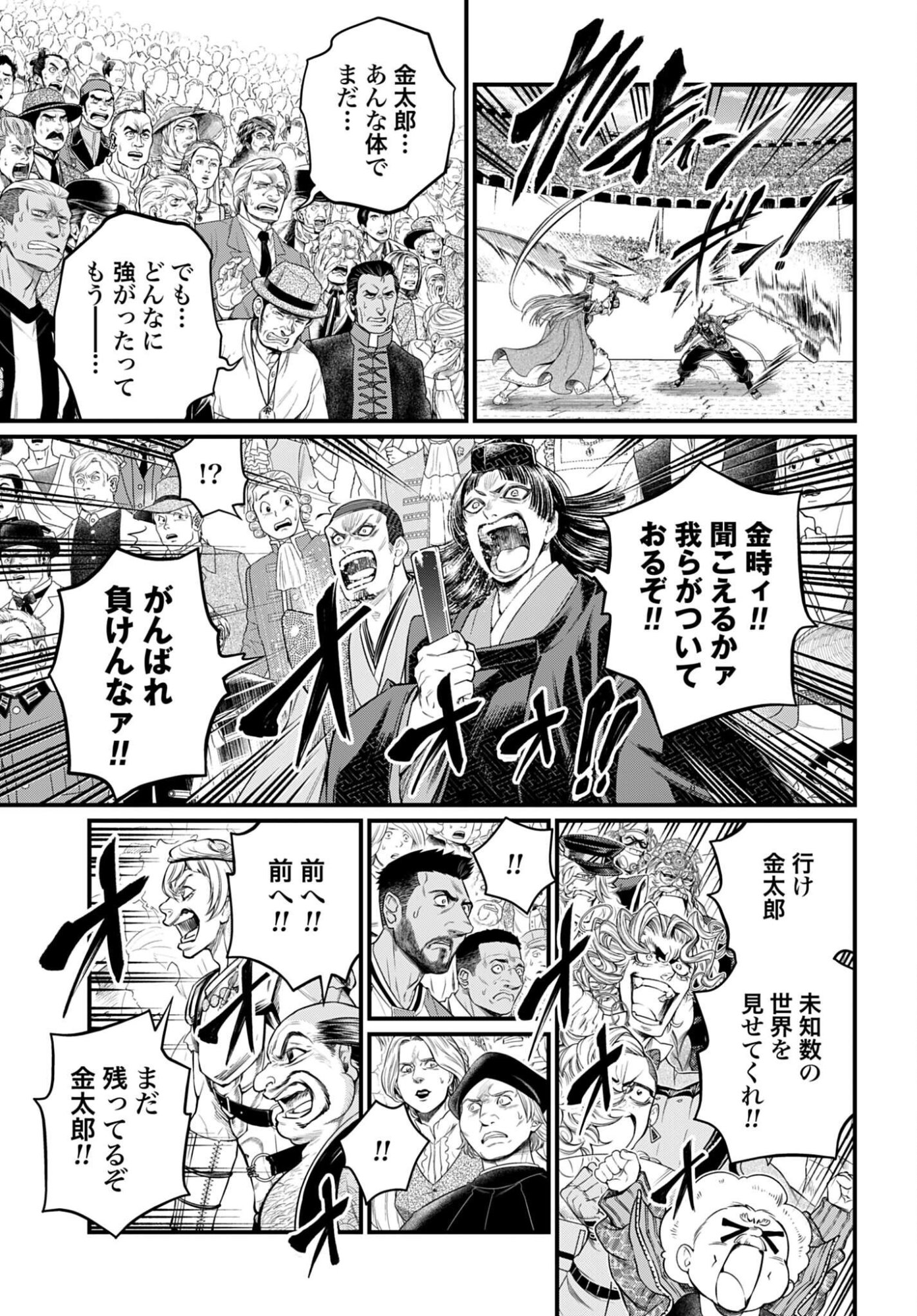 Shuumatsu no Valkyrie Chapter 124 19ページ