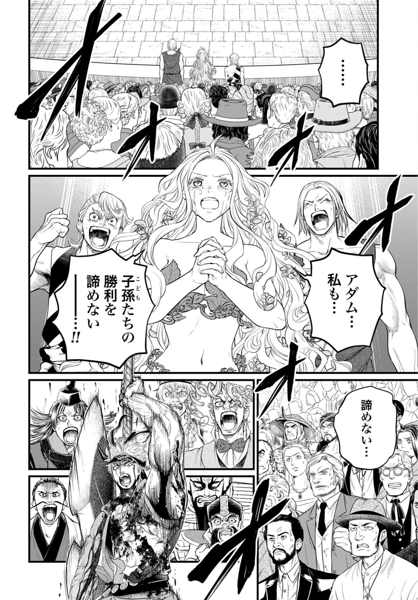 Shuumatsu no Valkyrie Chapter 124 20ページ