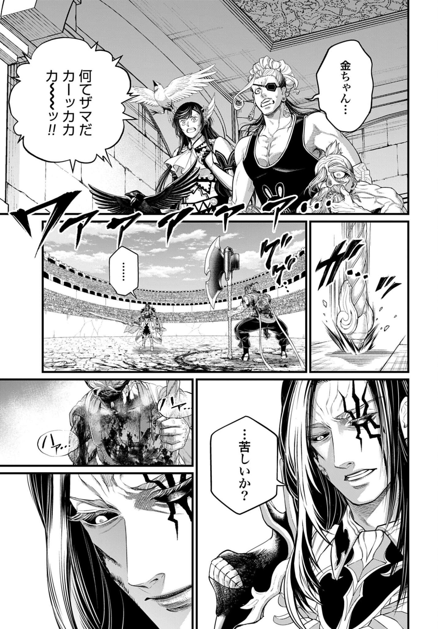 Shuumatsu no Valkyrie Chapter 124 3ページ