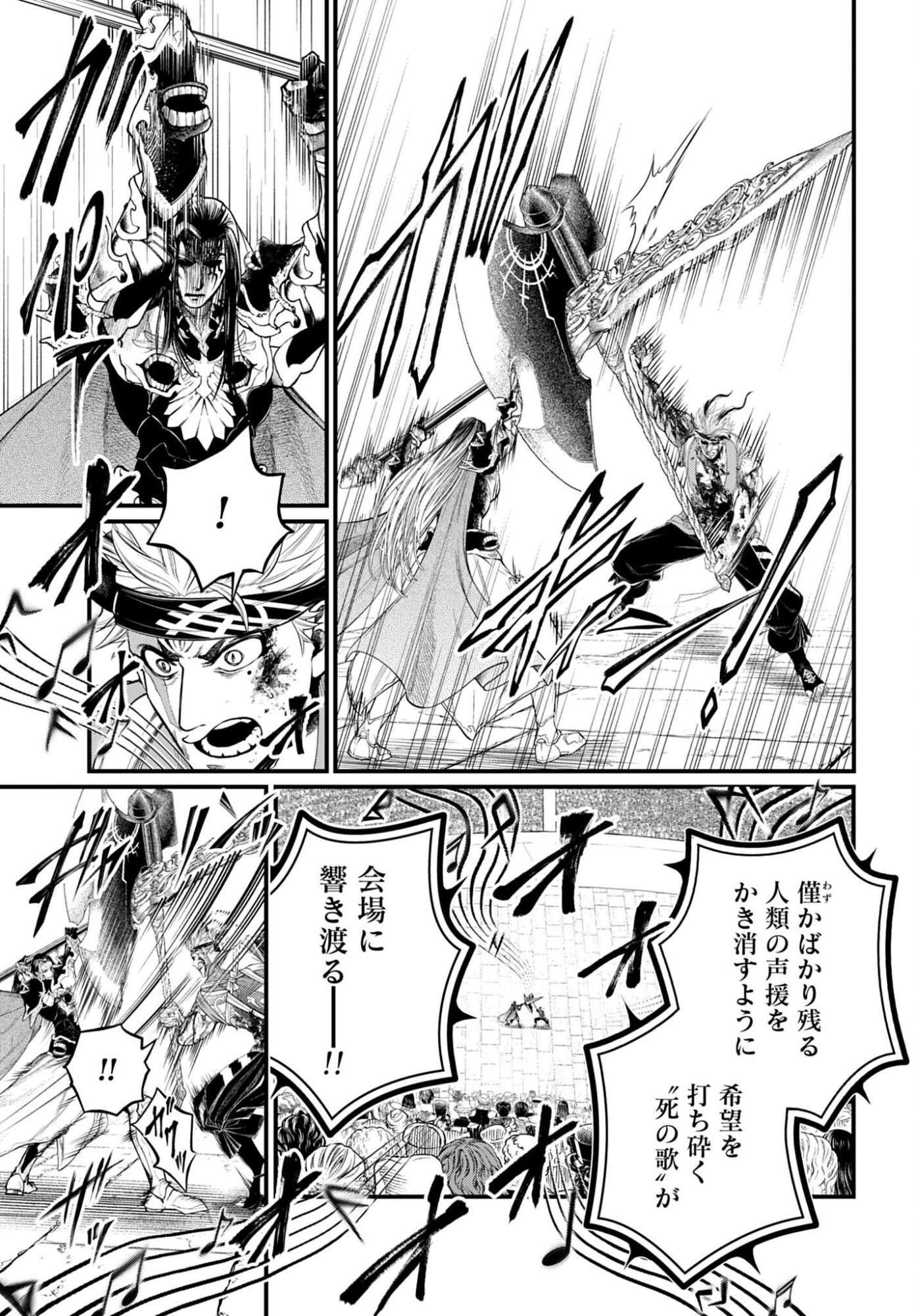 Shuumatsu no Valkyrie Chapter 124 21ページ