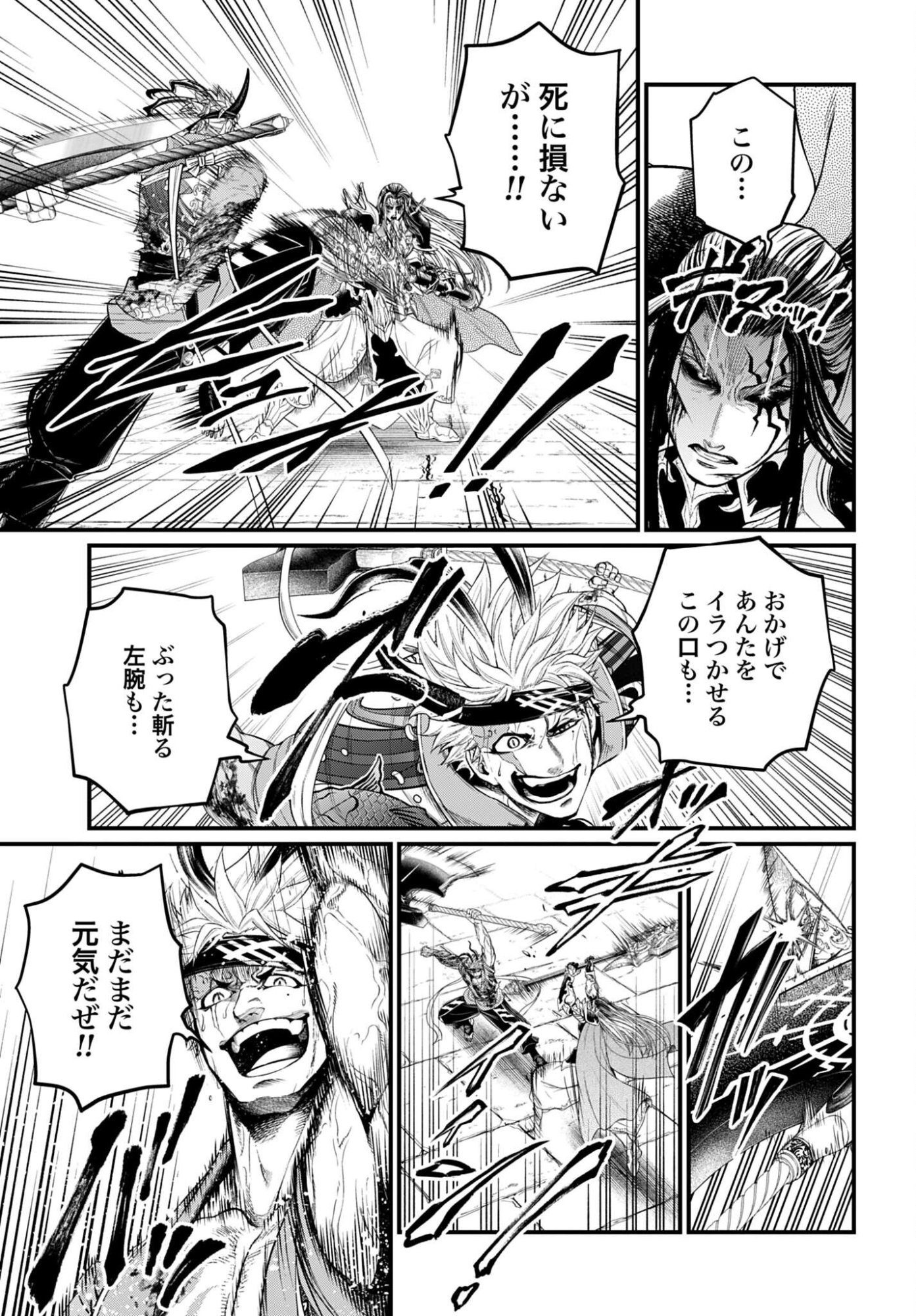 Shuumatsu no Valkyrie Chapter 124 23ページ