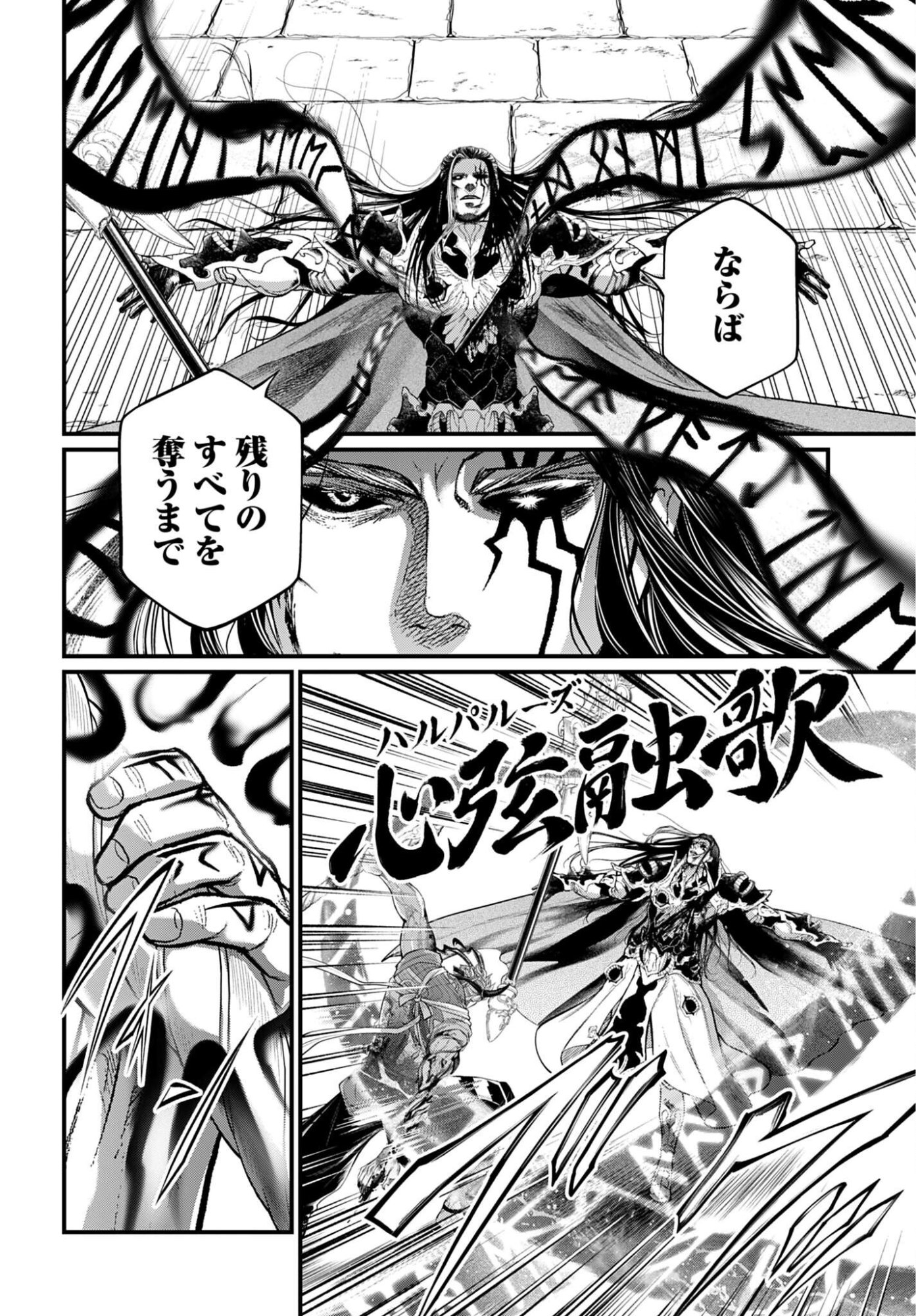 Shuumatsu no Valkyrie Chapter 124 24ページ