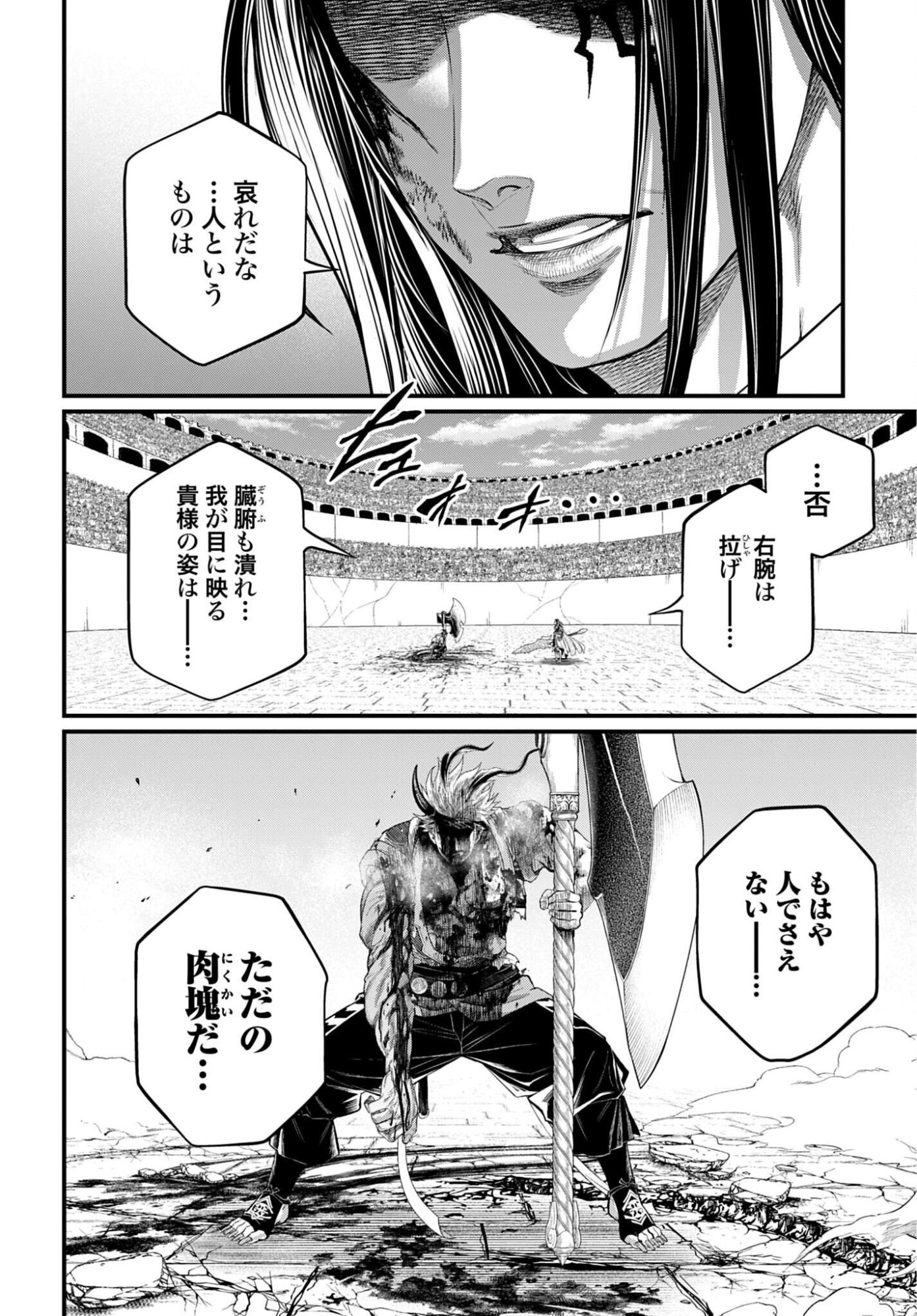 Shuumatsu no Valkyrie Chapter 124 4ページ