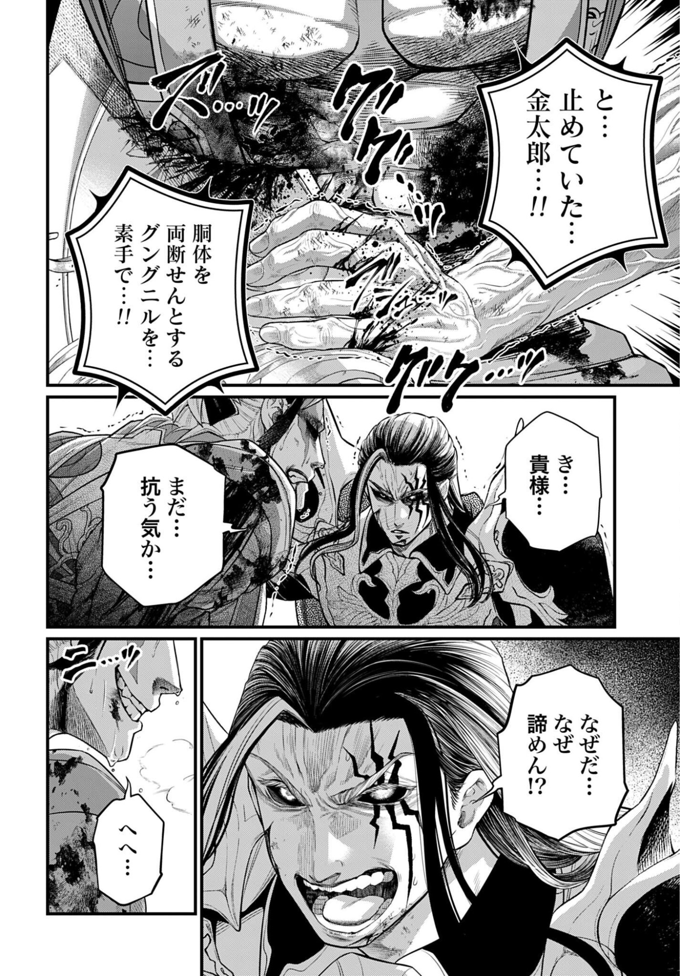 Shuumatsu no Valkyrie Chapter 124 34ページ