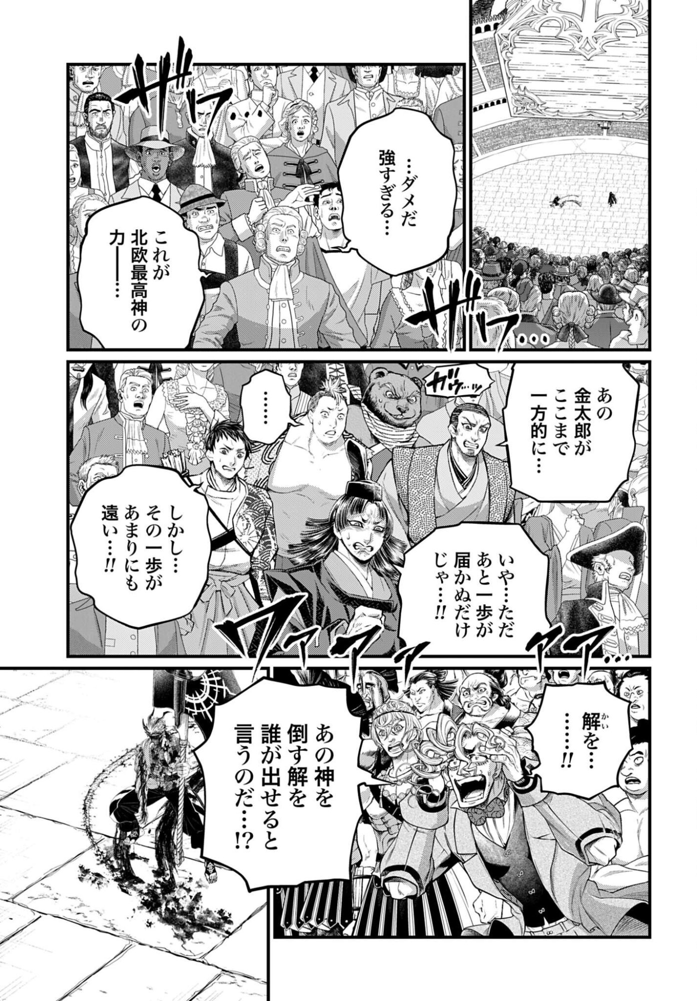 Shuumatsu no Valkyrie Chapter 124 5ページ