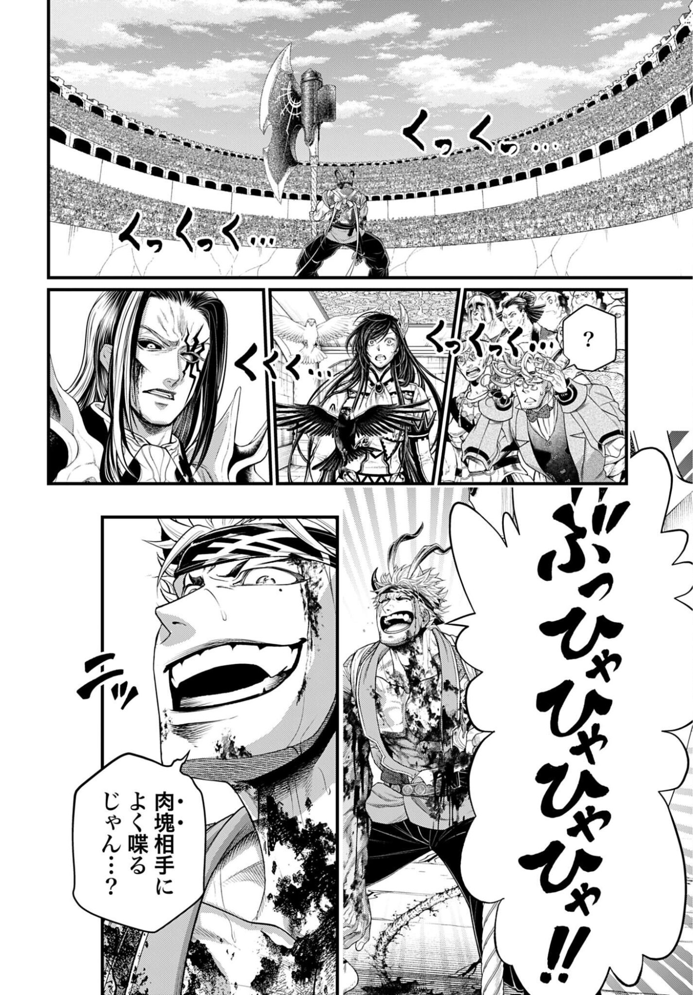 Shuumatsu no Valkyrie Chapter 124 6ページ
