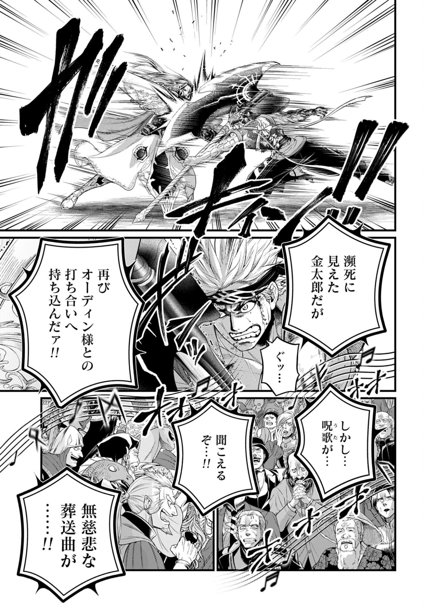 Shuumatsu no Valkyrie Chapter 124 9ページ