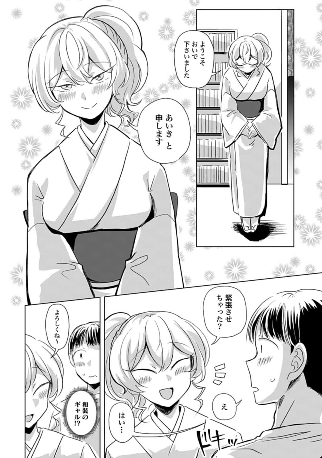 Deatte 3-pun de Mimikaki Chapter 3 2ページ