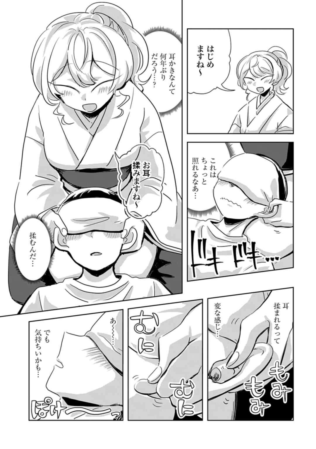 Deatte 3-pun de Mimikaki Chapter 3 3ページ
