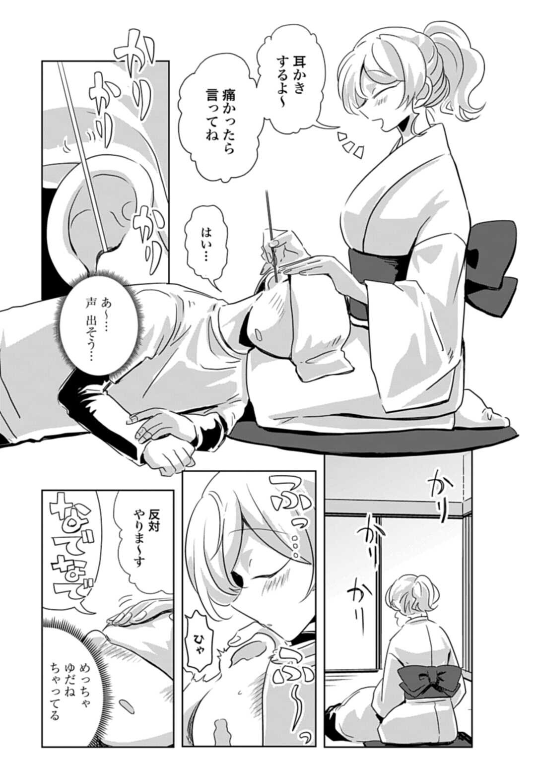 Deatte 3-pun de Mimikaki Chapter 3 4ページ