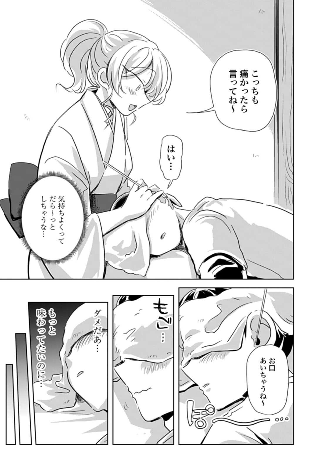 Deatte 3-pun de Mimikaki Chapter 3 5ページ