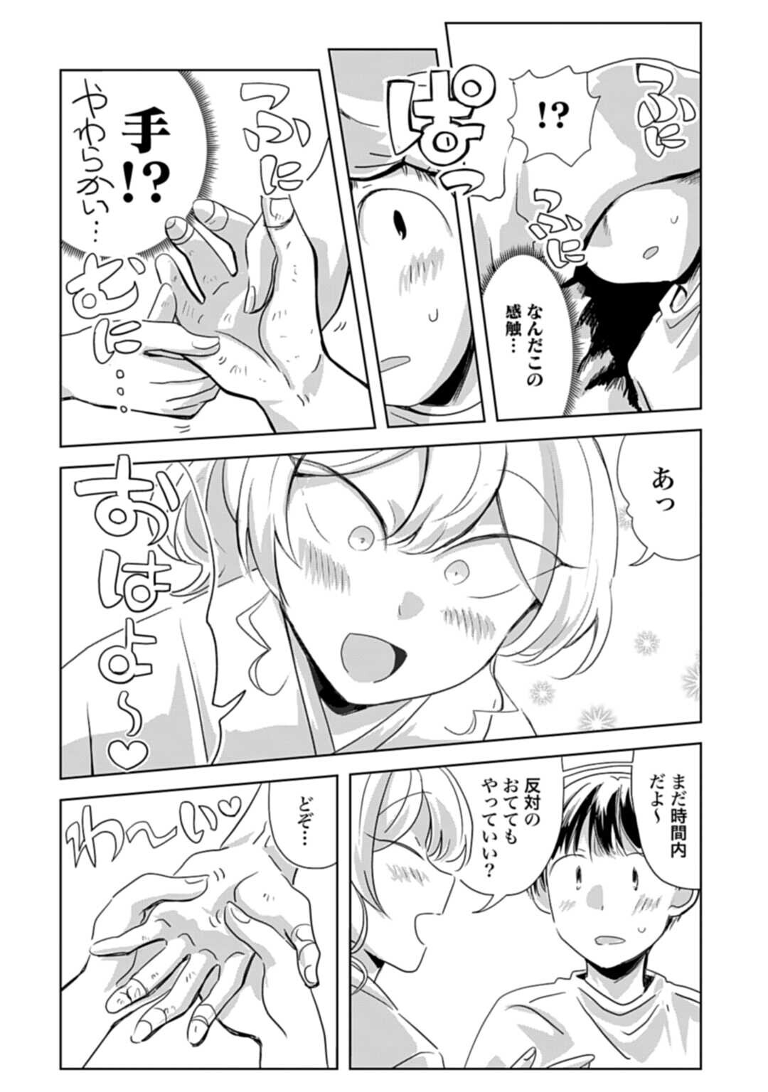 Deatte 3-pun de Mimikaki Chapter 3 6ページ
