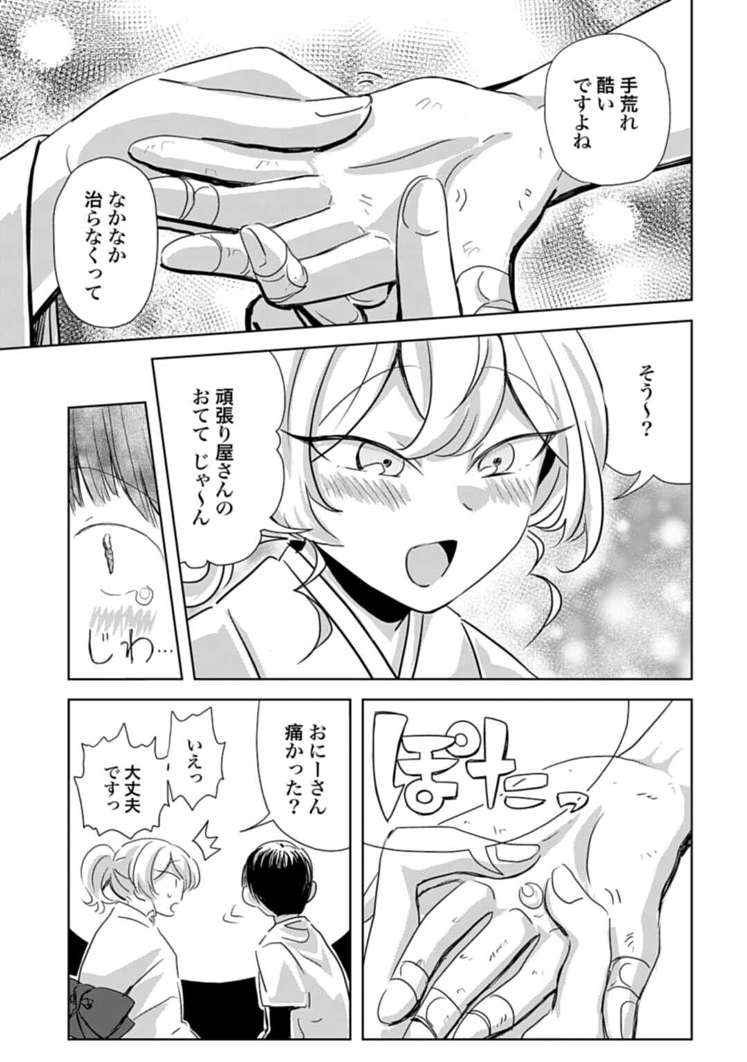 Deatte 3-pun de Mimikaki Chapter 3 7ページ