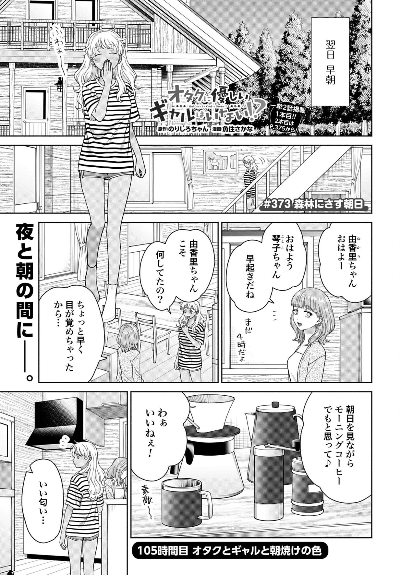 Otaku ni Yasashii Gyaru wa Inai!? Chapter 373 1ページ