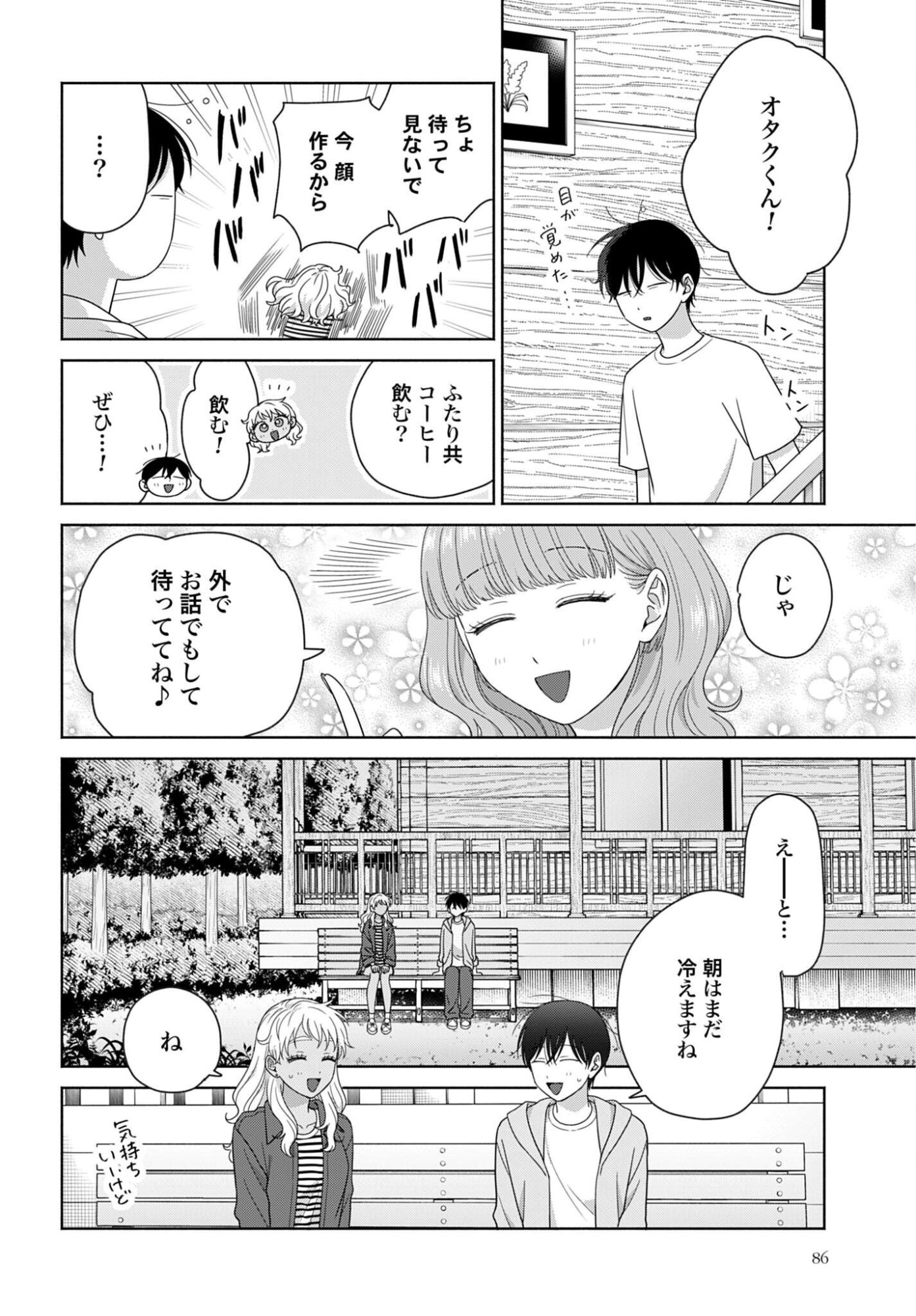 Otaku ni Yasashii Gyaru wa Inai!? Chapter 373 2ページ