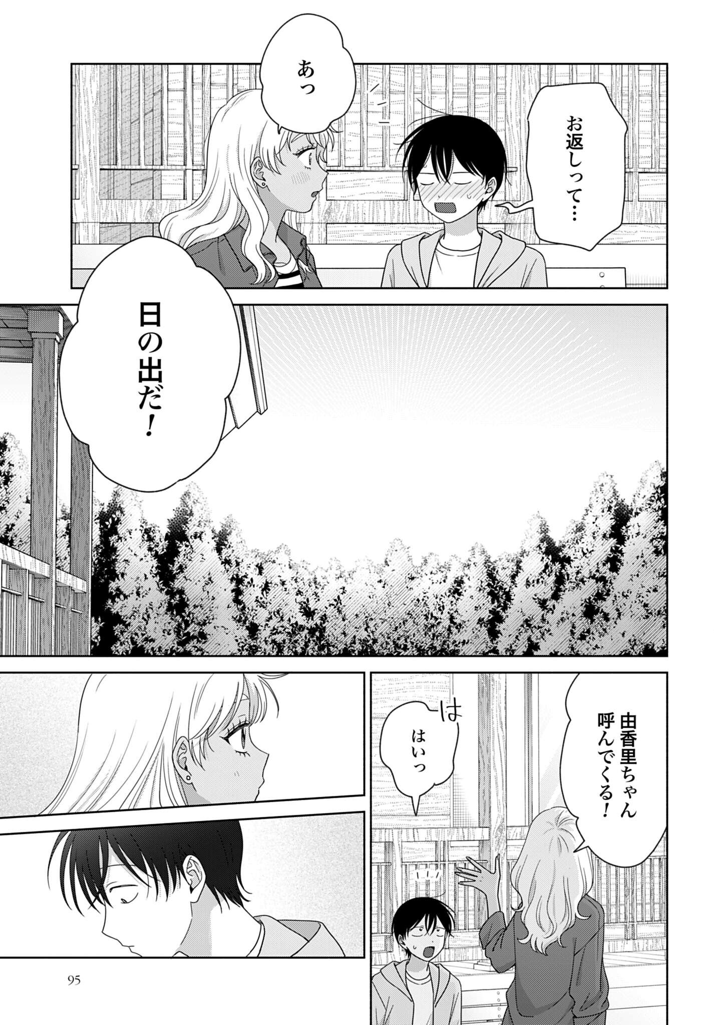 Otaku ni Yasashii Gyaru wa Inai!? Chapter 373 11ページ