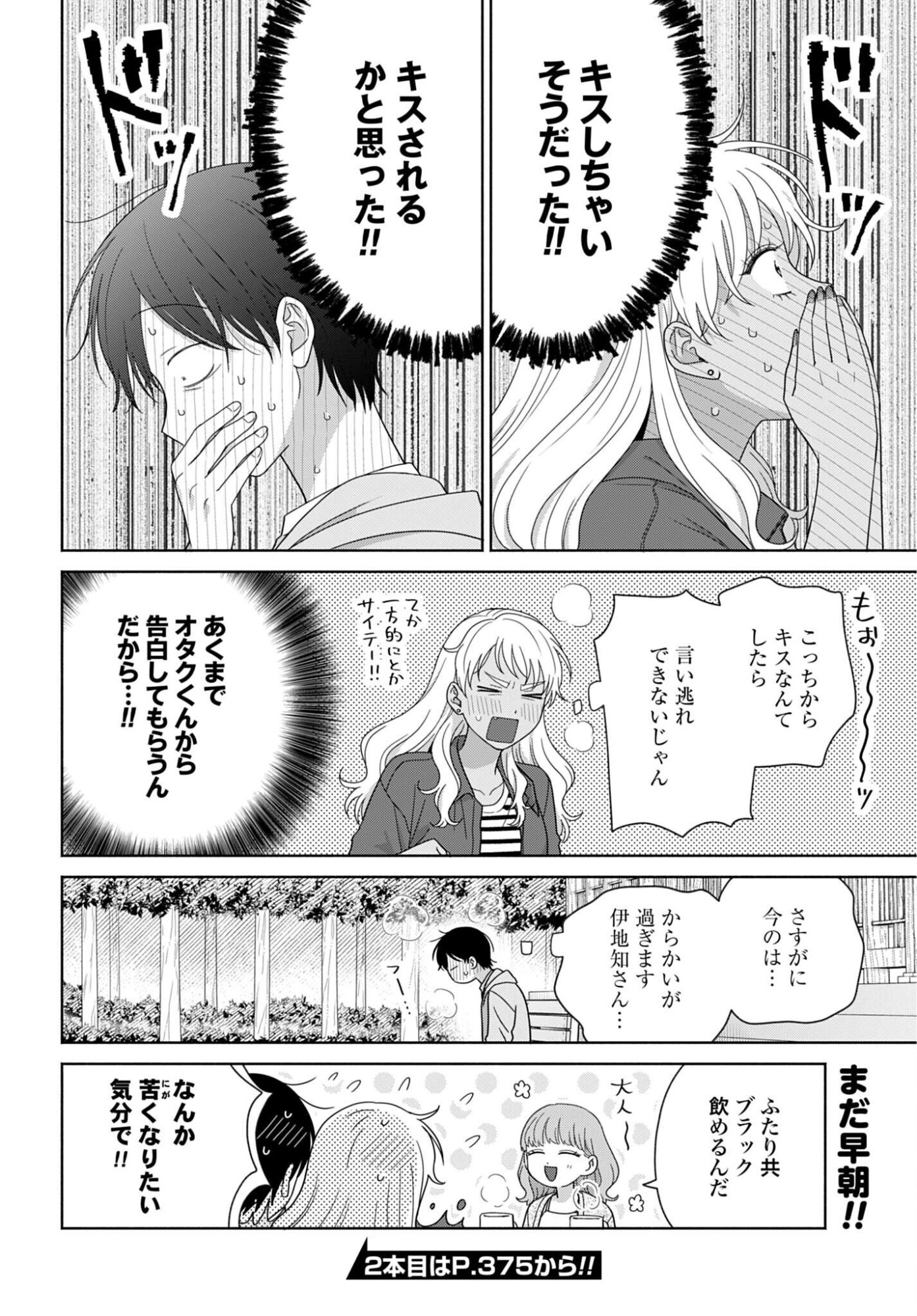 Otaku ni Yasashii Gyaru wa Inai!? Chapter 373 12ページ