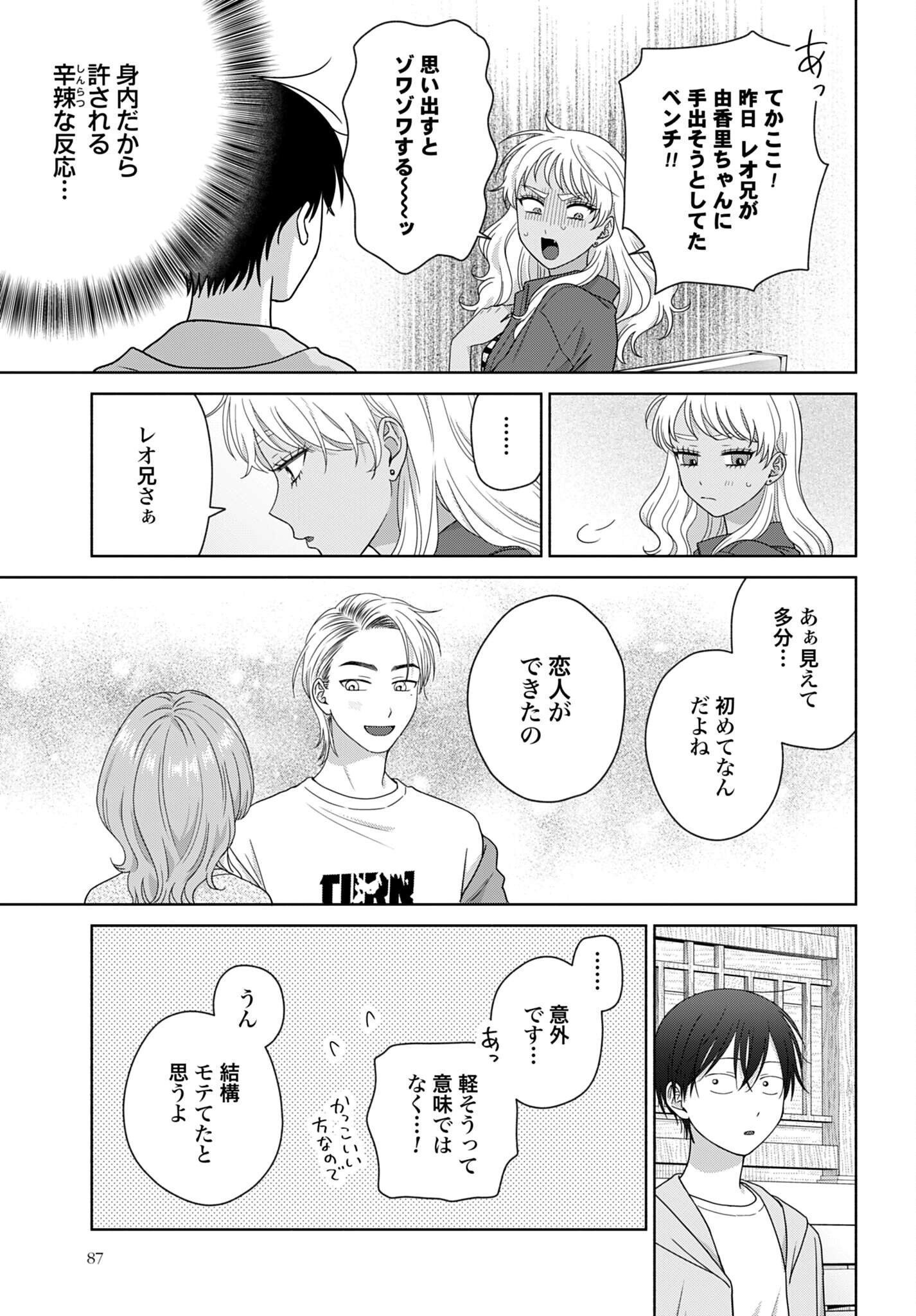 Otaku ni Yasashii Gyaru wa Inai!? Chapter 373 3ページ