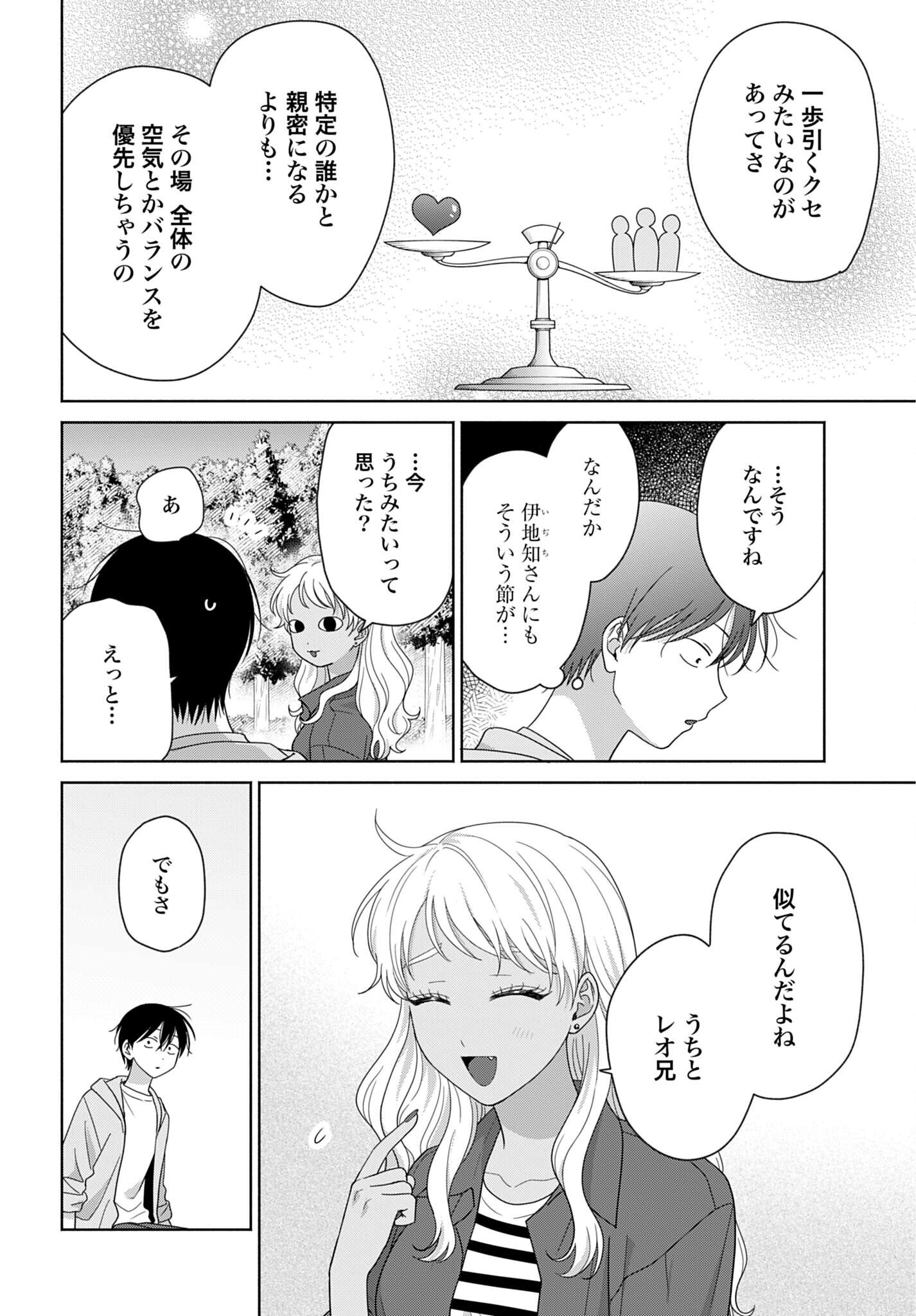 Otaku ni Yasashii Gyaru wa Inai!? Chapter 373 4ページ