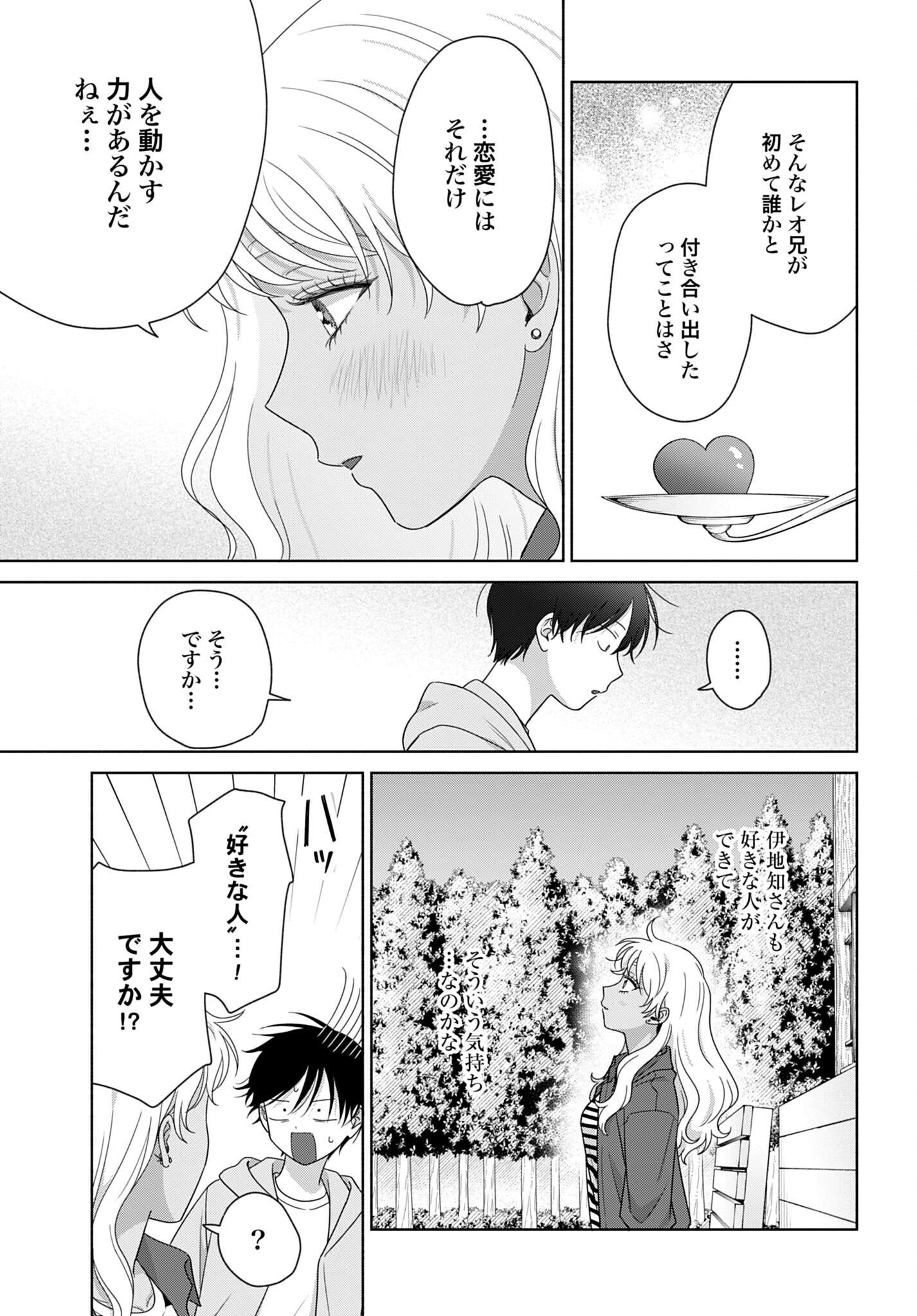 Otaku ni Yasashii Gyaru wa Inai!? Chapter 373 5ページ