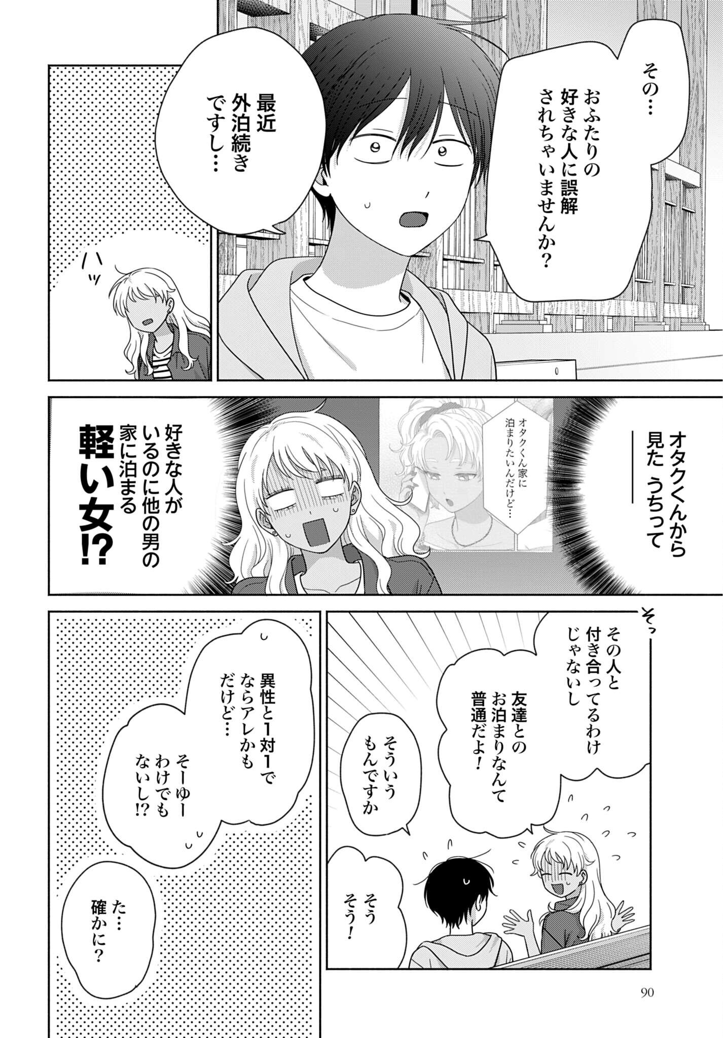 Otaku ni Yasashii Gyaru wa Inai!? Chapter 373 6ページ