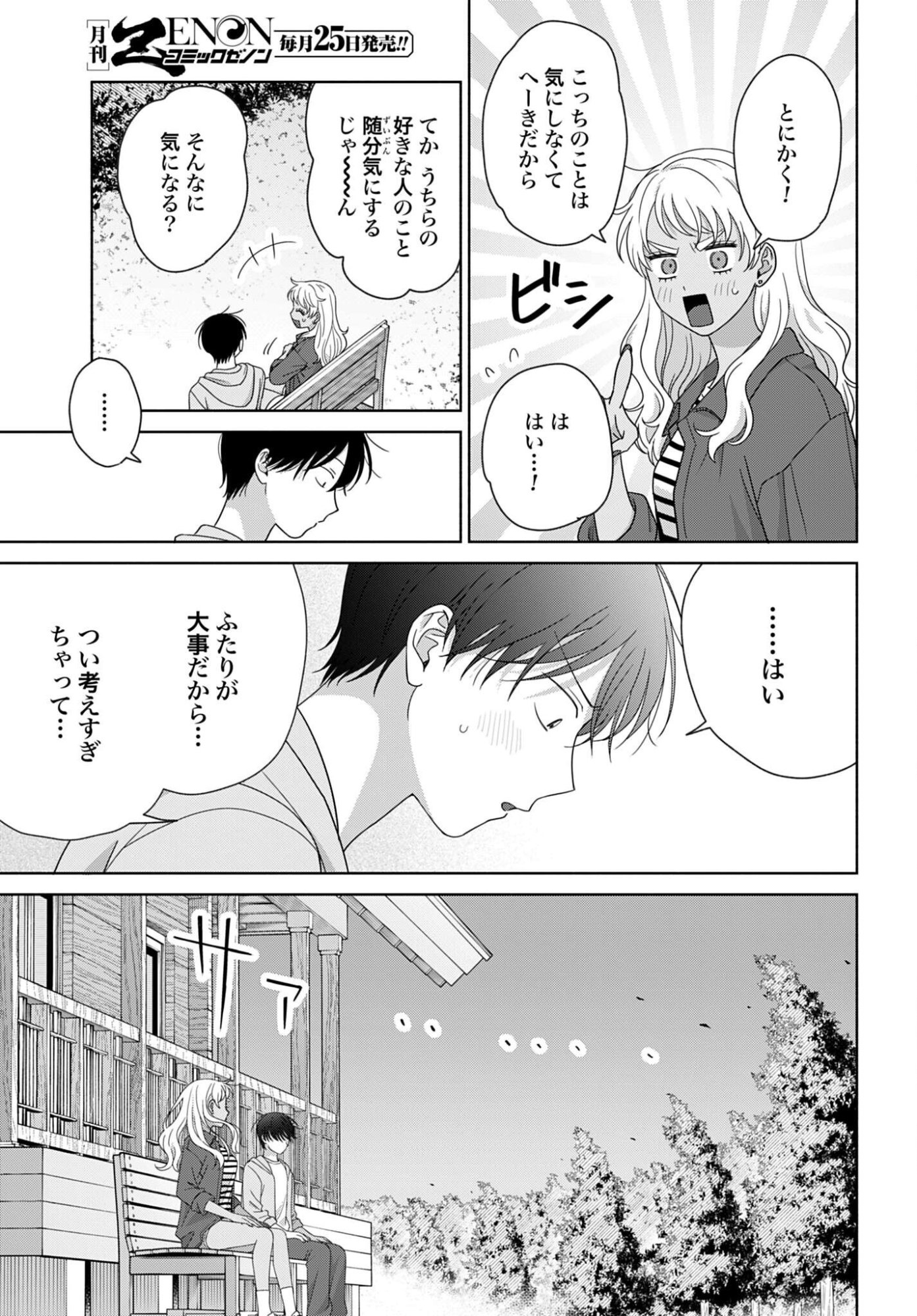 Otaku ni Yasashii Gyaru wa Inai!? Chapter 373 7ページ