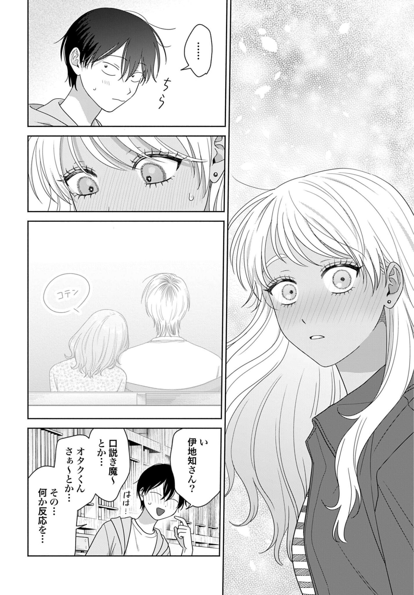 Otaku ni Yasashii Gyaru wa Inai!? Chapter 373 8ページ