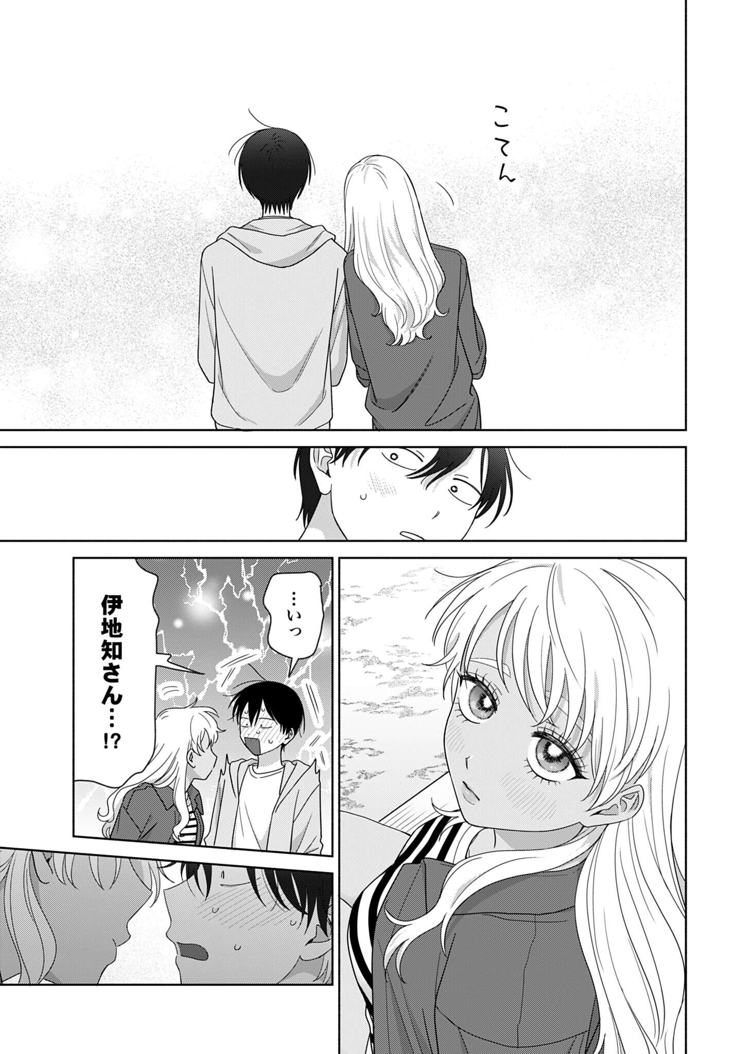 Otaku ni Yasashii Gyaru wa Inai!? Chapter 373 9ページ