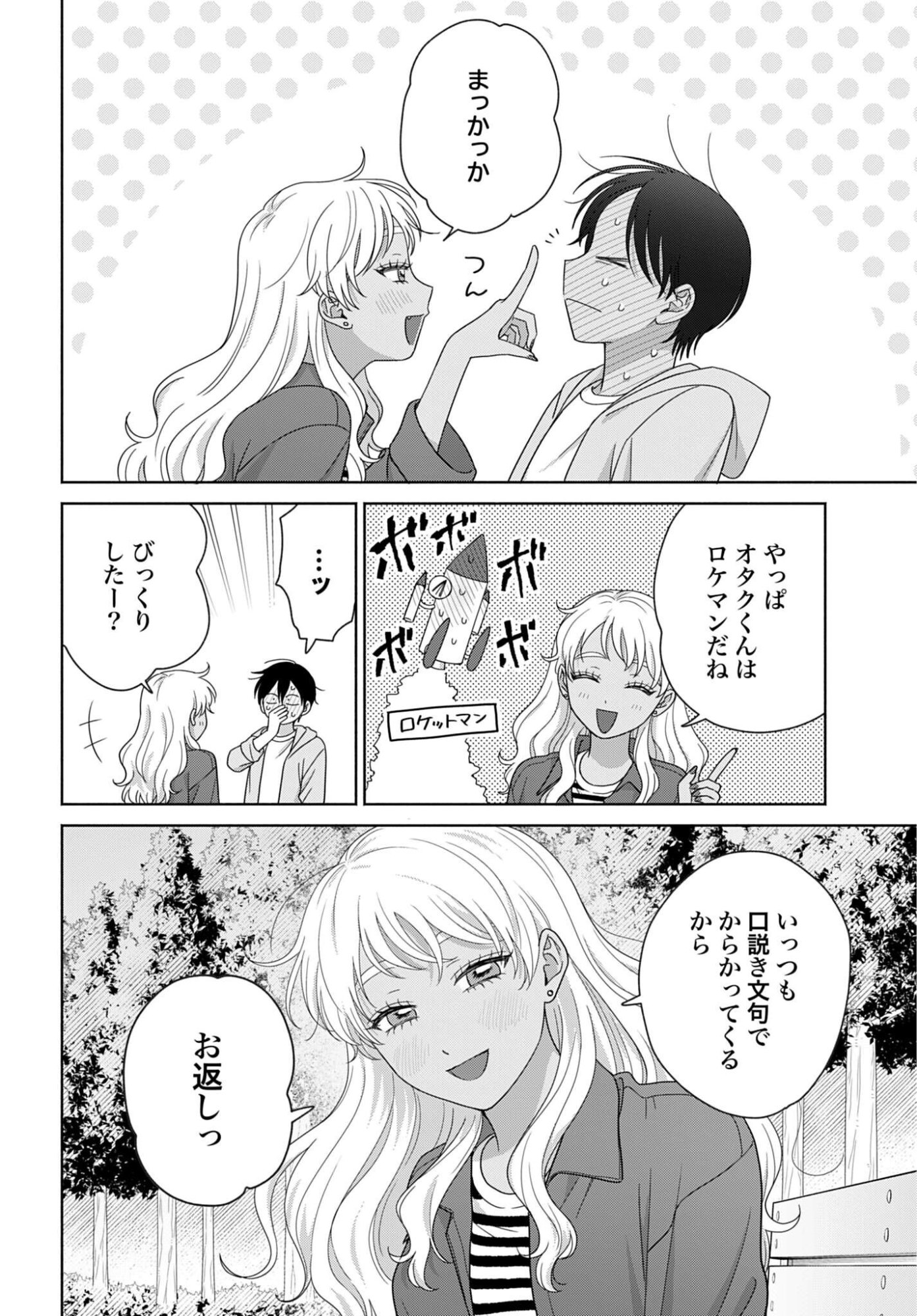Otaku ni Yasashii Gyaru wa Inai!? Chapter 373 10ページ
