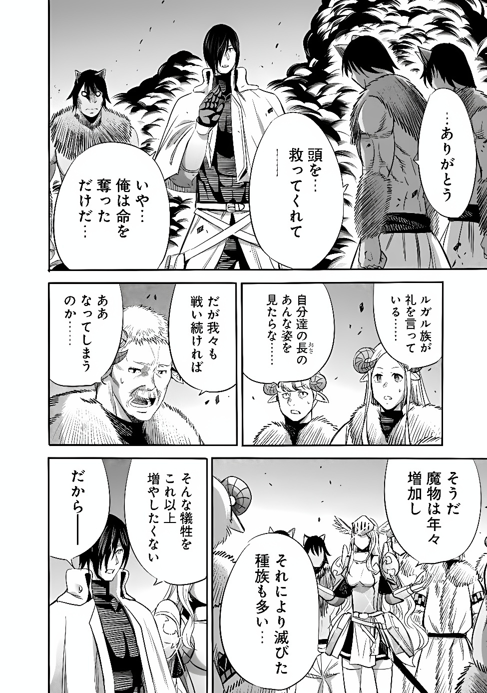 Uragirareta S-Rank Boukensha no Ore wa, Ai suru Dorei no Kanojora to Tomo ni Dorei dake no Harem Guild wo Tsukuru Chapter 145 2ページ