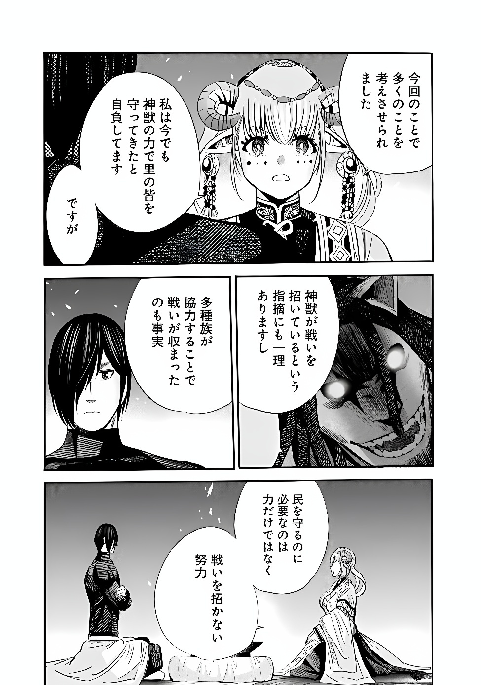 Uragirareta S-Rank Boukensha no Ore wa, Ai suru Dorei no Kanojora to Tomo ni Dorei dake no Harem Guild wo Tsukuru Chapter 145 11ページ