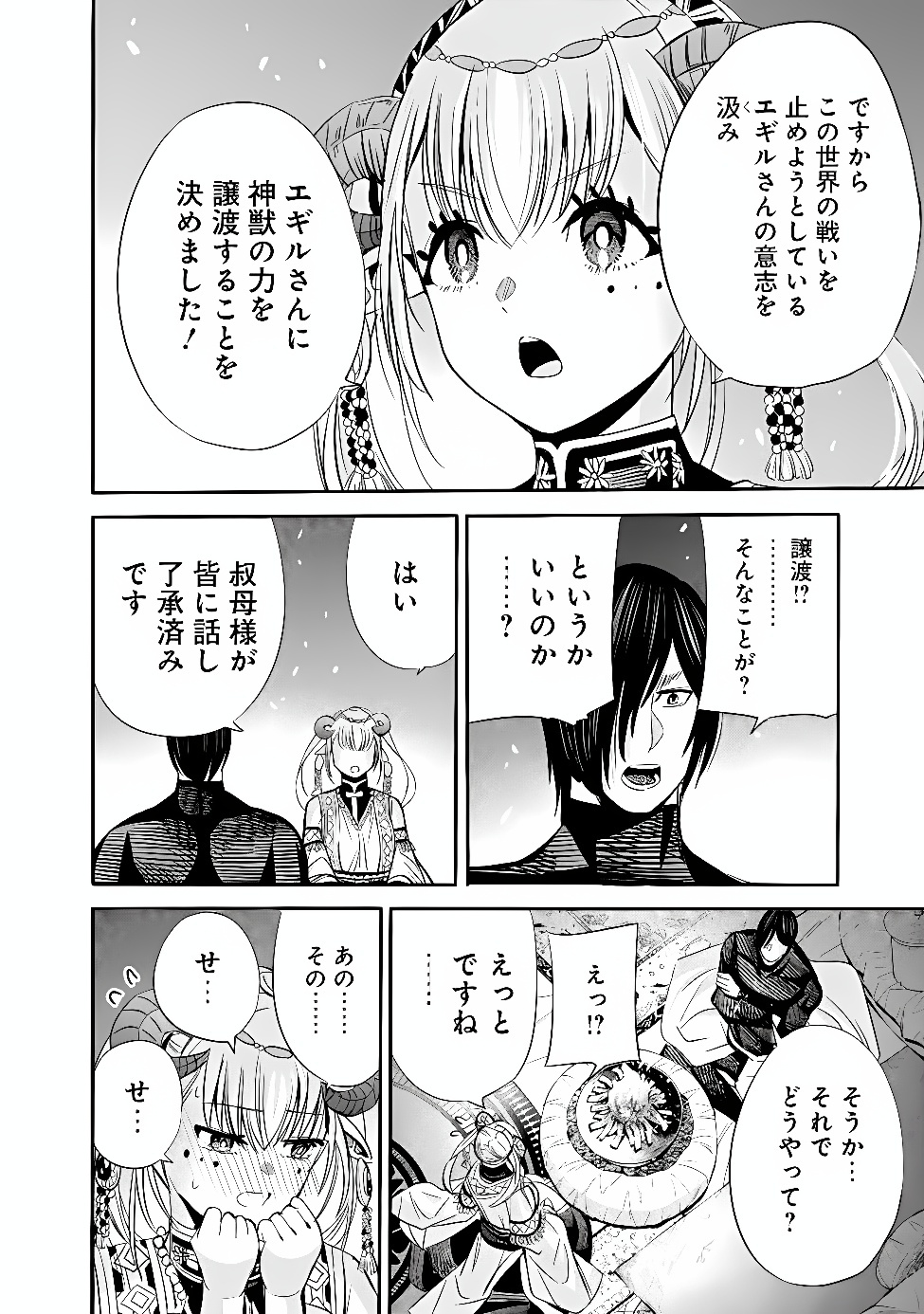 Uragirareta S-Rank Boukensha no Ore wa, Ai suru Dorei no Kanojora to Tomo ni Dorei dake no Harem Guild wo Tsukuru Chapter 145 12ページ