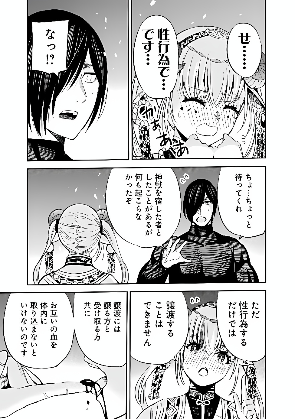 Uragirareta S-Rank Boukensha no Ore wa, Ai suru Dorei no Kanojora to Tomo ni Dorei dake no Harem Guild wo Tsukuru Chapter 145 13ページ