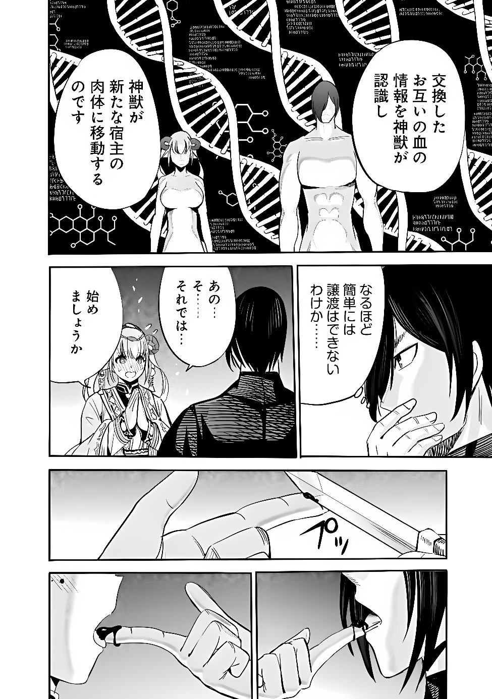 Uragirareta S-Rank Boukensha no Ore wa, Ai suru Dorei no Kanojora to Tomo ni Dorei dake no Harem Guild wo Tsukuru Chapter 145 14ページ