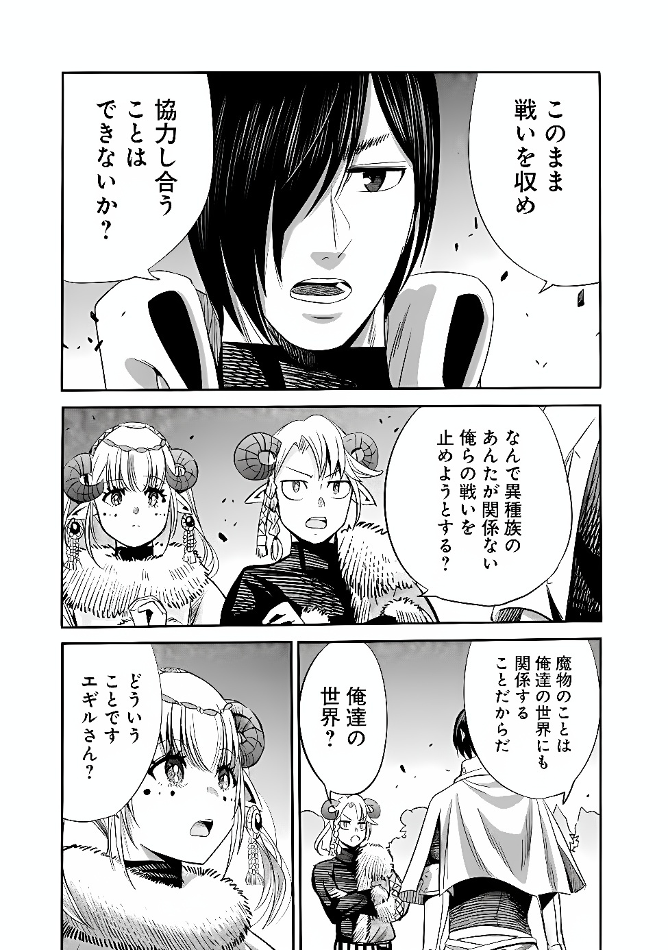 Uragirareta S-Rank Boukensha no Ore wa, Ai suru Dorei no Kanojora to Tomo ni Dorei dake no Harem Guild wo Tsukuru Chapter 145 3ページ