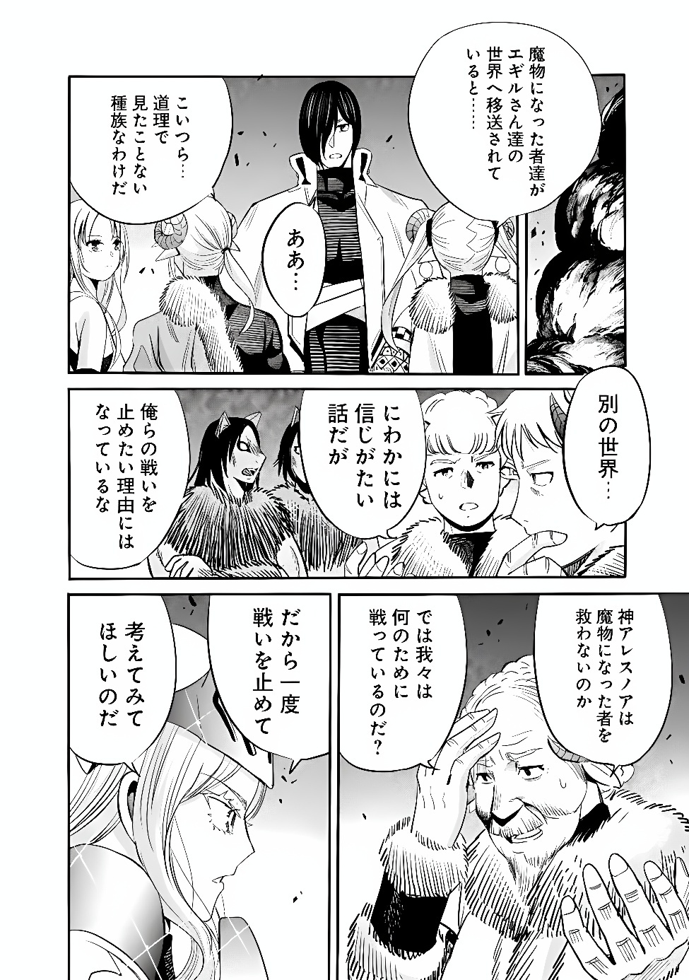 Uragirareta S-Rank Boukensha no Ore wa, Ai suru Dorei no Kanojora to Tomo ni Dorei dake no Harem Guild wo Tsukuru Chapter 145 4ページ
