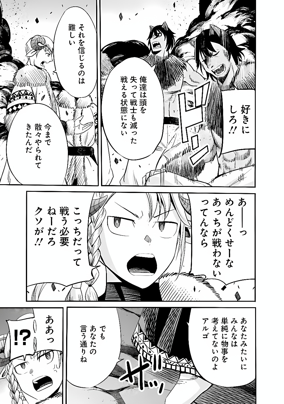 Uragirareta S-Rank Boukensha no Ore wa, Ai suru Dorei no Kanojora to Tomo ni Dorei dake no Harem Guild wo Tsukuru Chapter 145 5ページ