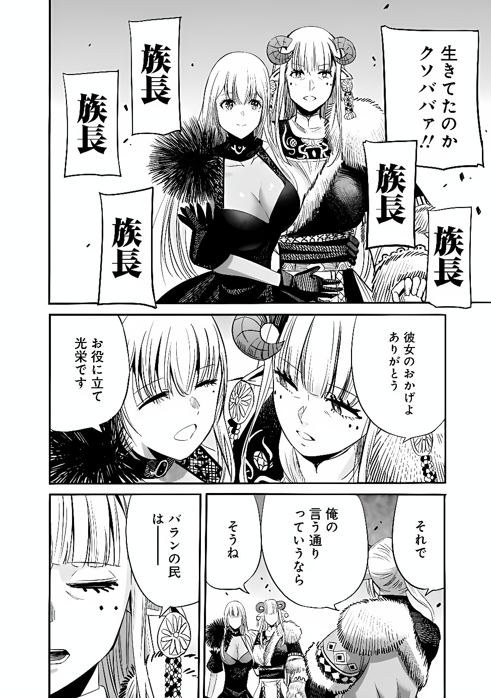 Uragirareta S-Rank Boukensha no Ore wa, Ai suru Dorei no Kanojora to Tomo ni Dorei dake no Harem Guild wo Tsukuru Chapter 145 6ページ