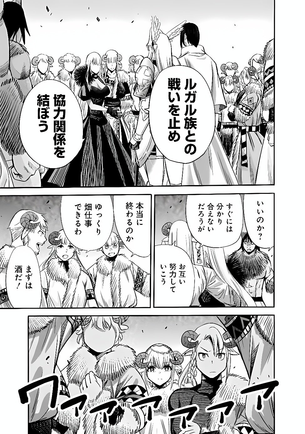 Uragirareta S-Rank Boukensha no Ore wa, Ai suru Dorei no Kanojora to Tomo ni Dorei dake no Harem Guild wo Tsukuru Chapter 145 7ページ