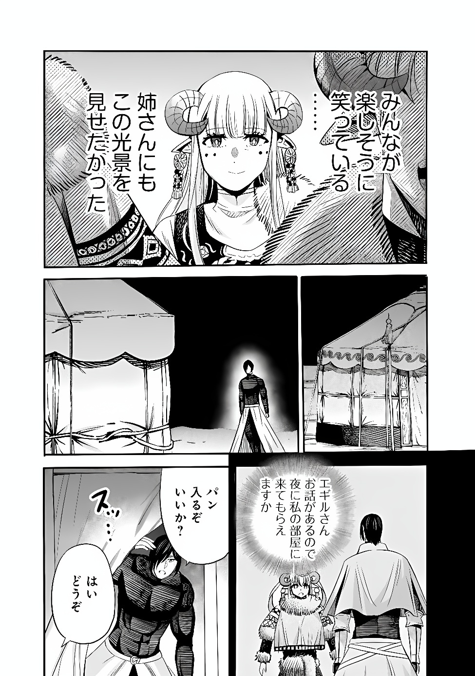 Uragirareta S-Rank Boukensha no Ore wa, Ai suru Dorei no Kanojora to Tomo ni Dorei dake no Harem Guild wo Tsukuru Chapter 145 9ページ