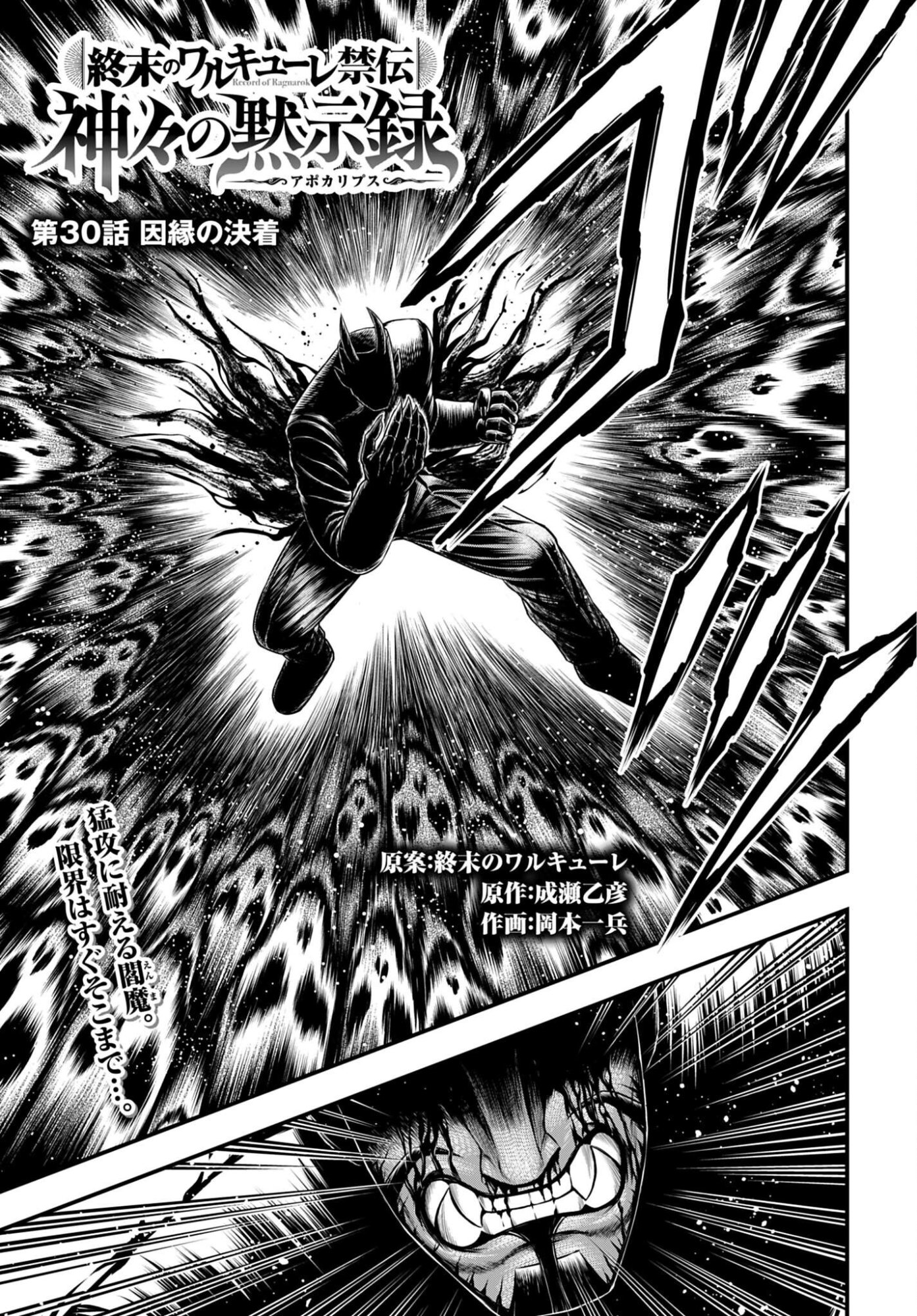 Shuumatsu no Valkyrie - Kamigami no Apocalypse Chapter 30 1ページ