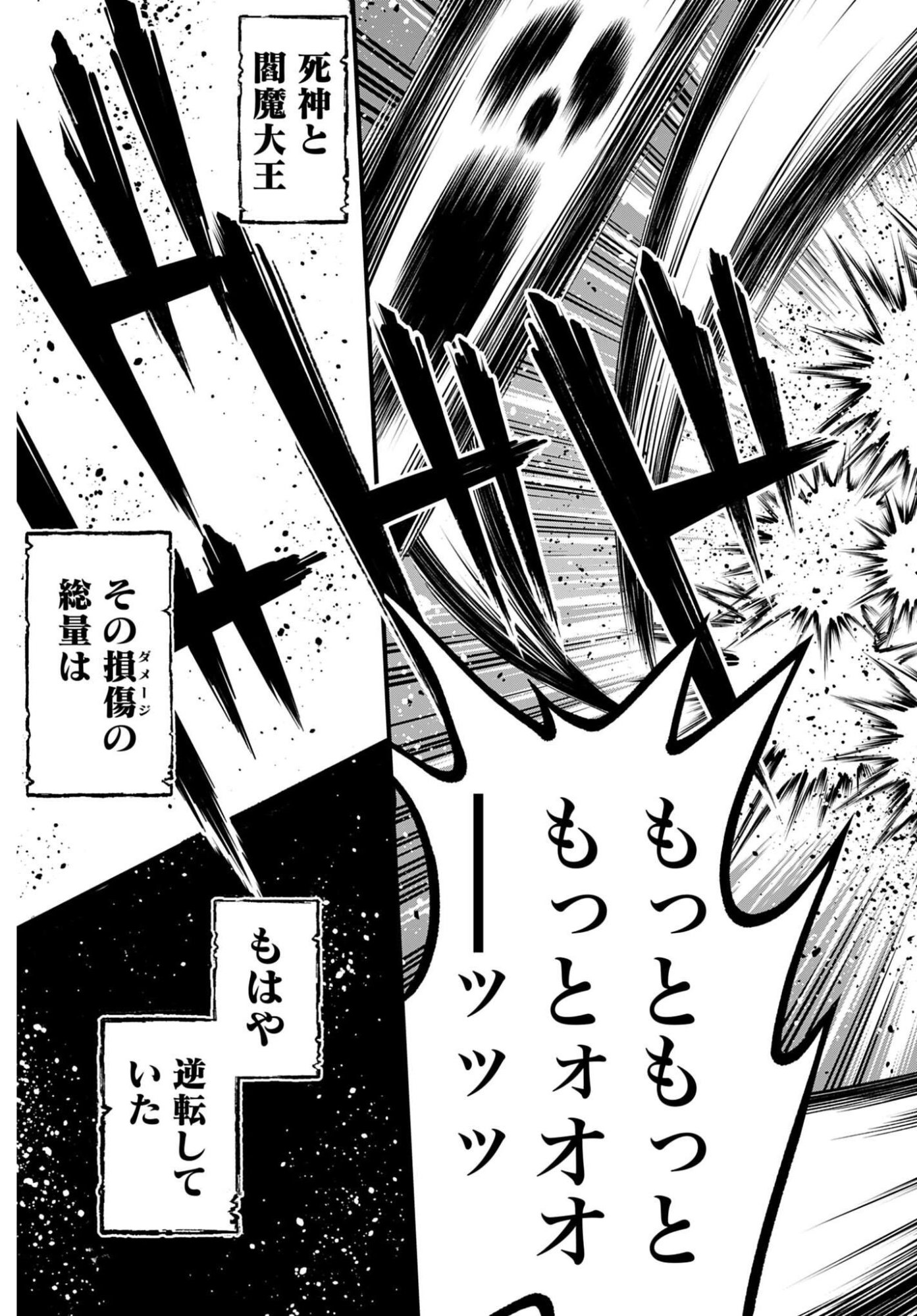 Shuumatsu no Valkyrie - Kamigami no Apocalypse Chapter 30 11ページ