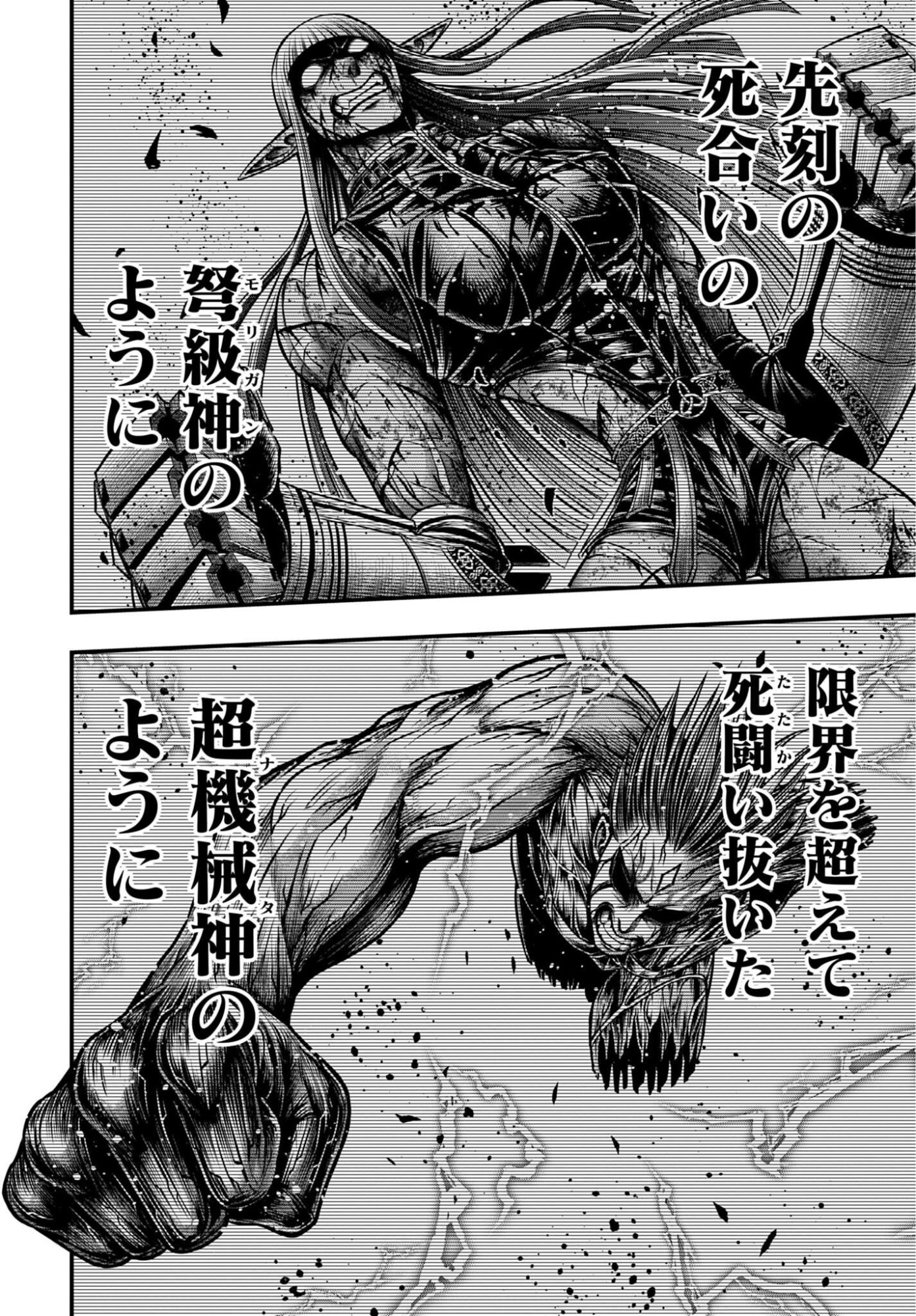 Shuumatsu no Valkyrie - Kamigami no Apocalypse Chapter 30 14ページ