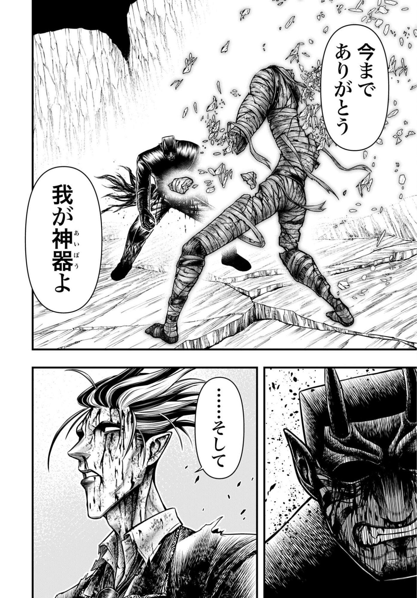 Shuumatsu no Valkyrie - Kamigami no Apocalypse Chapter 30 20ページ