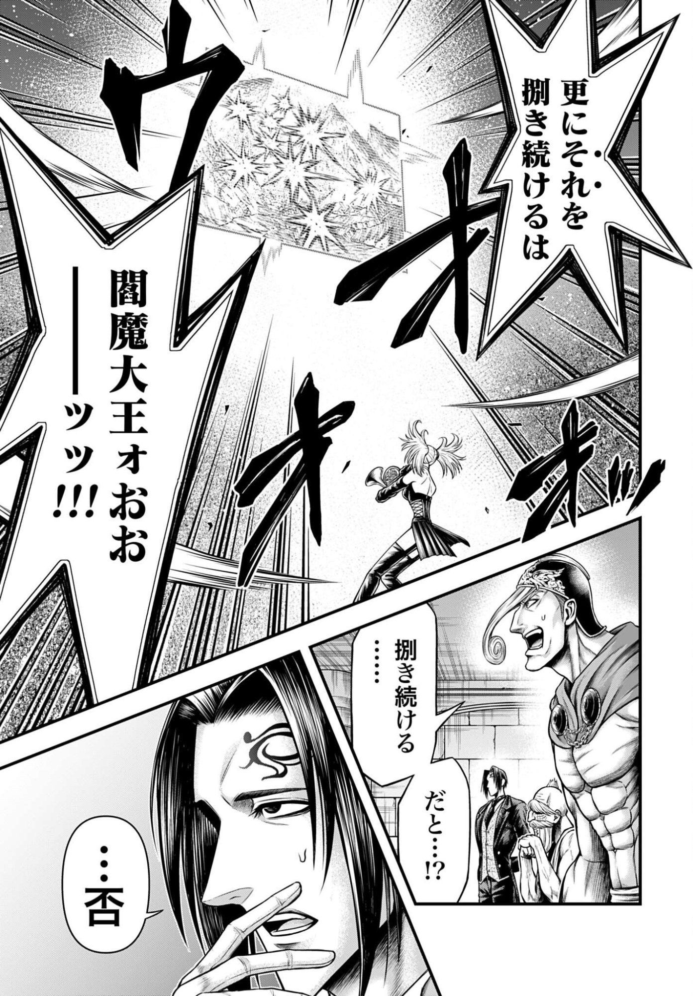 Shuumatsu no Valkyrie - Kamigami no Apocalypse Chapter 30 3ページ