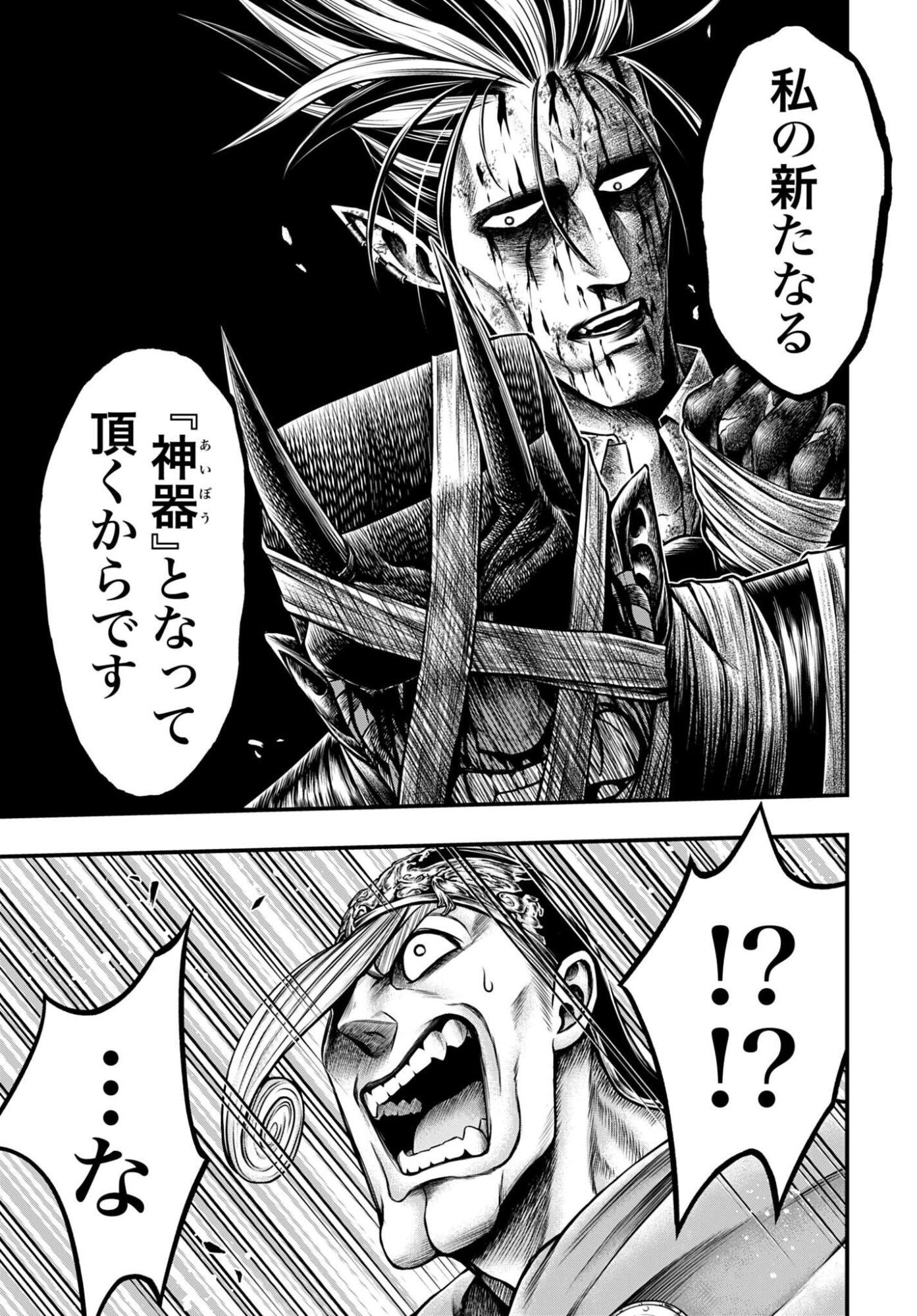Shuumatsu no Valkyrie - Kamigami no Apocalypse Chapter 30 23ページ