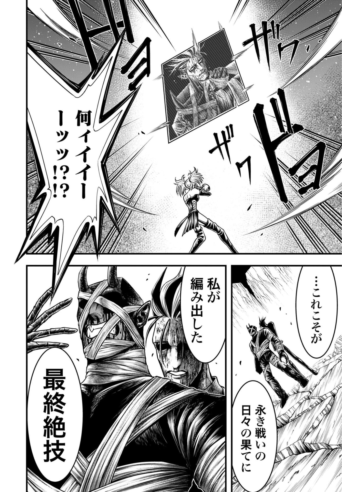 Shuumatsu no Valkyrie - Kamigami no Apocalypse Chapter 30 24ページ